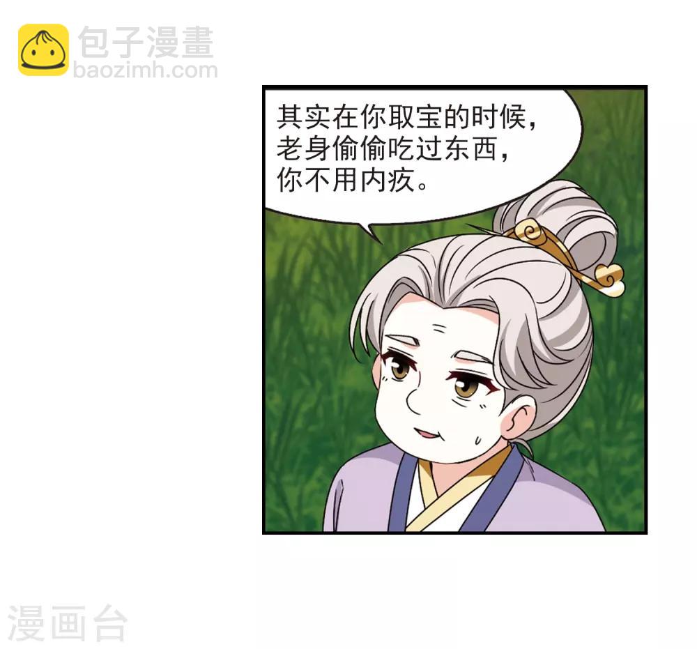 🍻风起苍岚 第2季39话 遭遇桑冉3 第11页