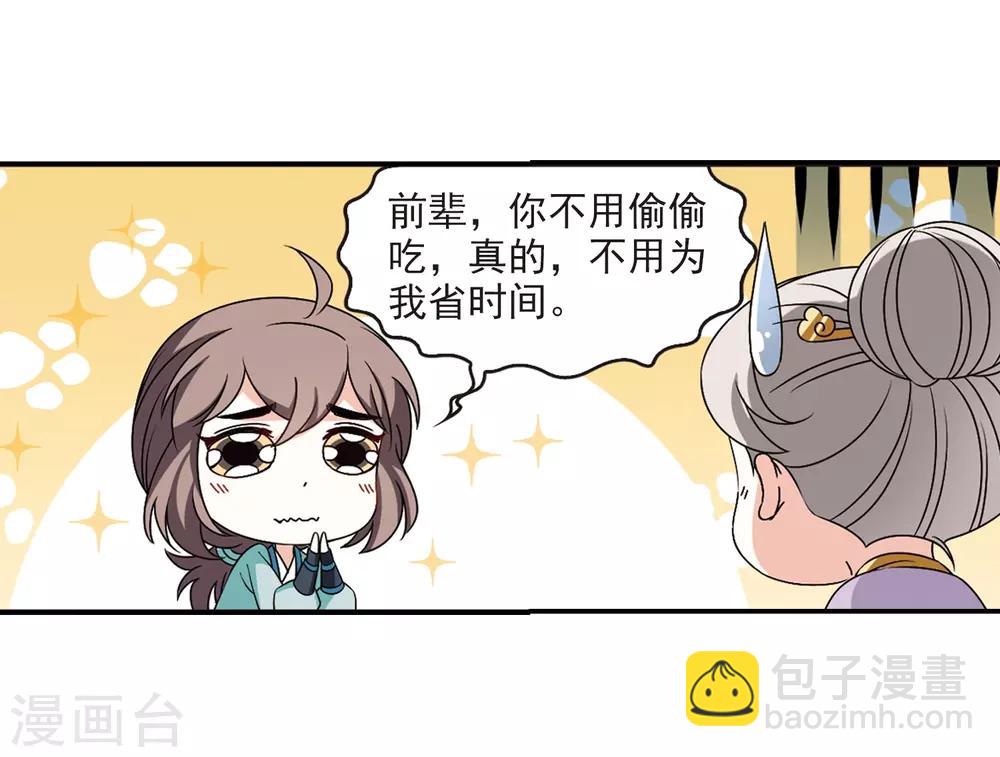 🍻风起苍岚 第2季39话 遭遇桑冉3 第12页