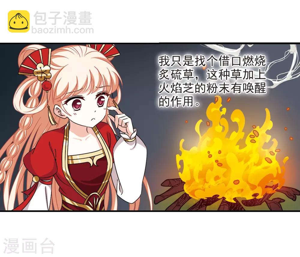 🍻风起苍岚 第2季39话 遭遇桑冉3 第13页
