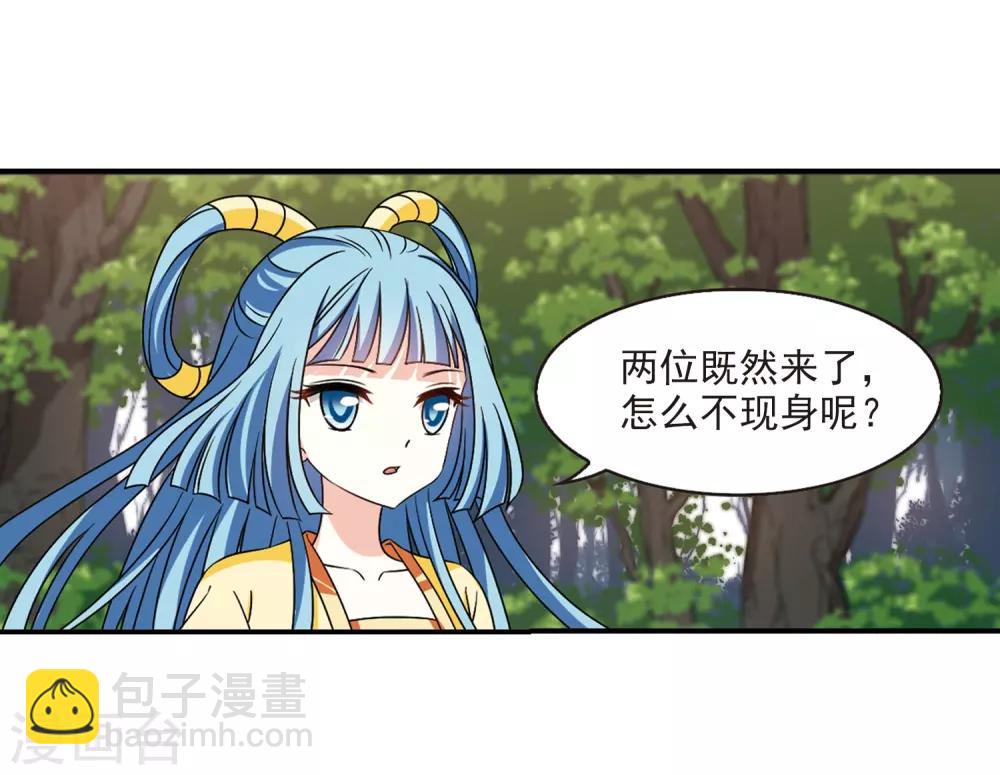 🍻风起苍岚 第2季39话 遭遇桑冉3 第17页