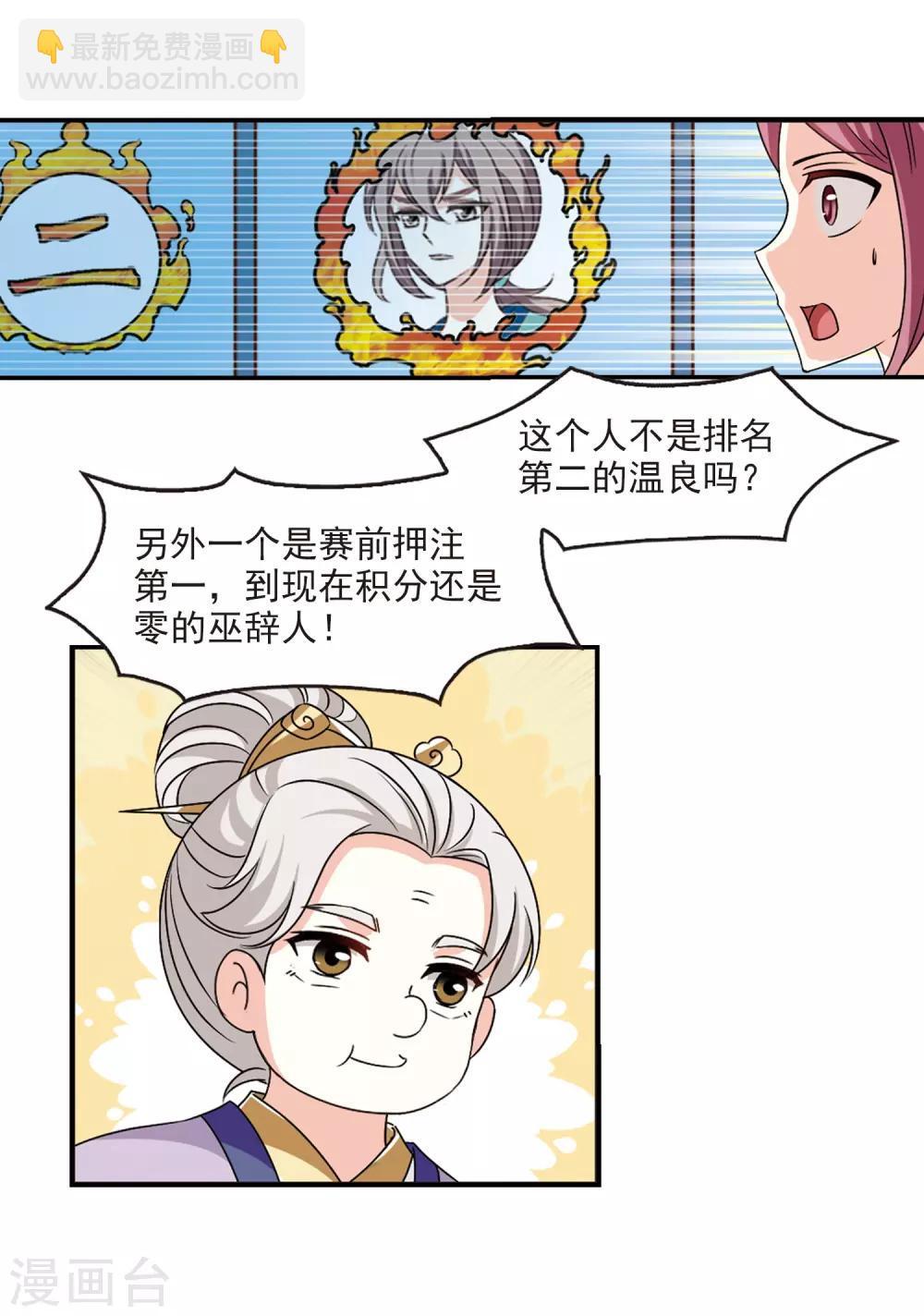 🍻风起苍岚 第2季39话 遭遇桑冉3 第22页