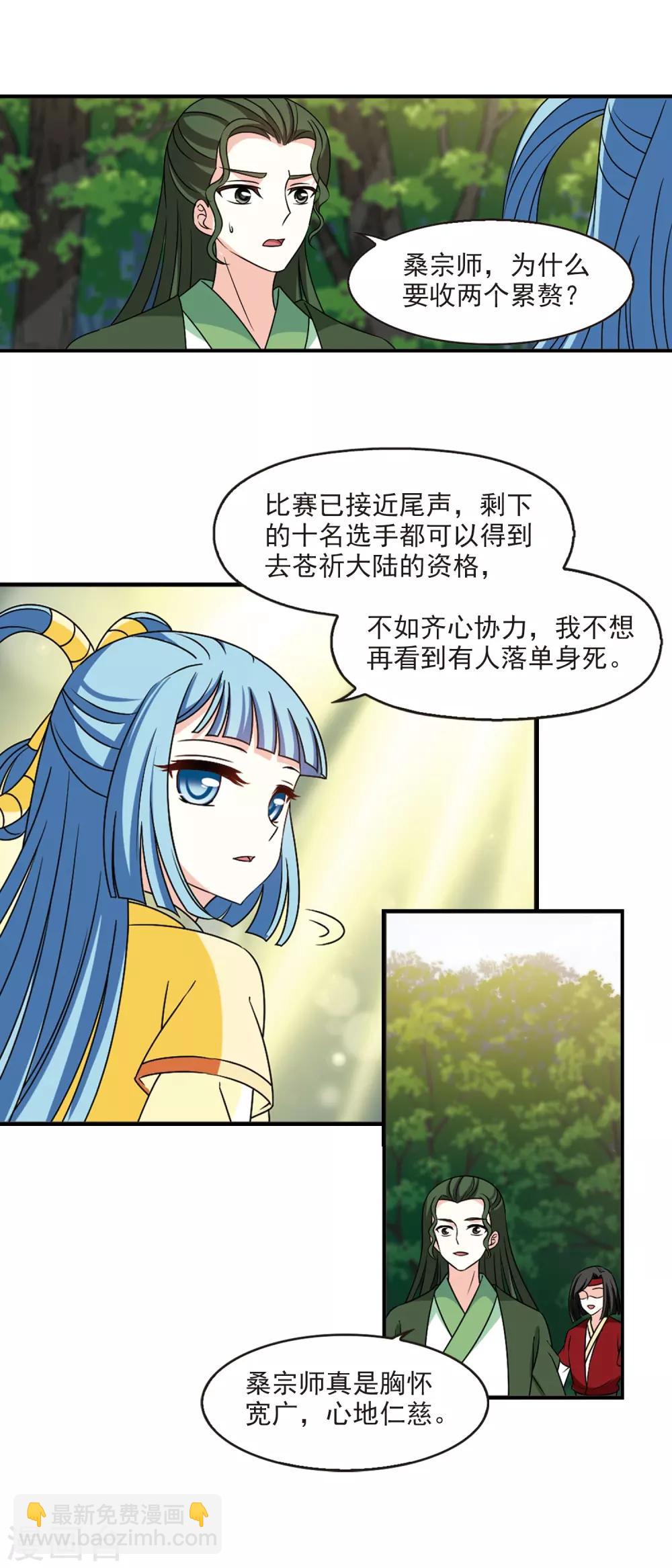 🍻风起苍岚 第2季39话 遭遇桑冉3 第25页