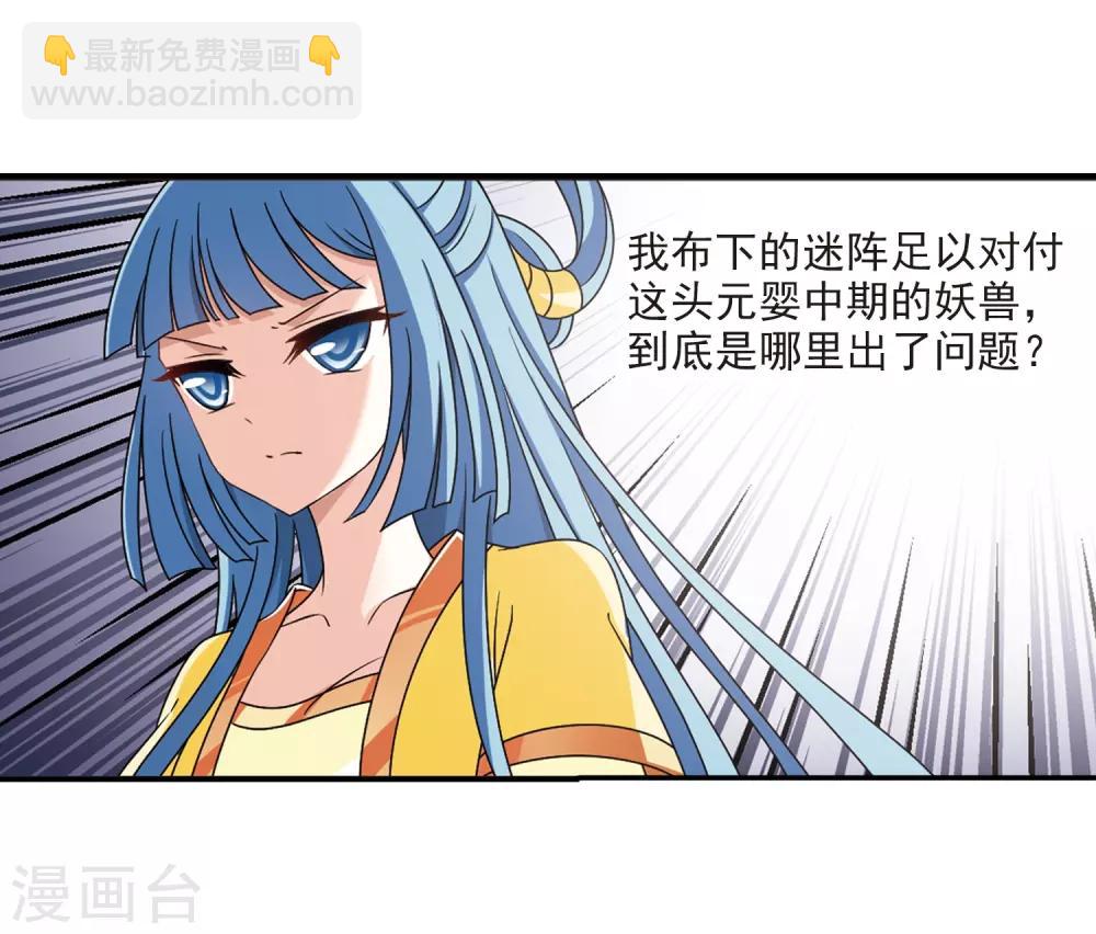 🍻风起苍岚 第2季39话 遭遇桑冉3 第6页