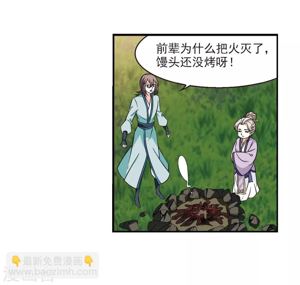 🍻风起苍岚 第2季39话 遭遇桑冉3 第8页