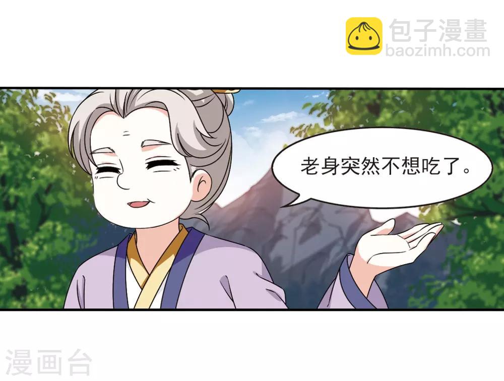 🍻风起苍岚 第2季39话 遭遇桑冉3 第9页