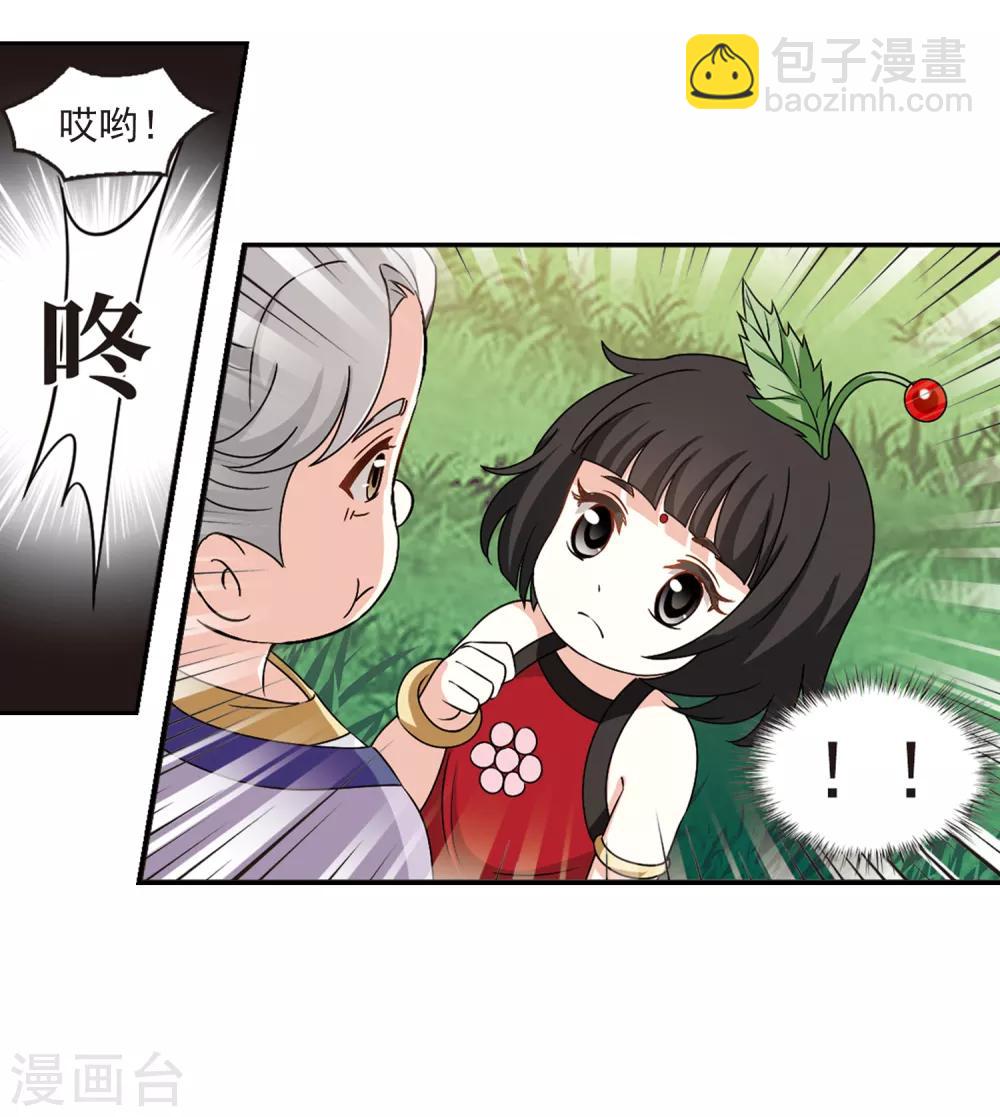 🍻风起苍岚 第2季41话 背后阴人2 第12页