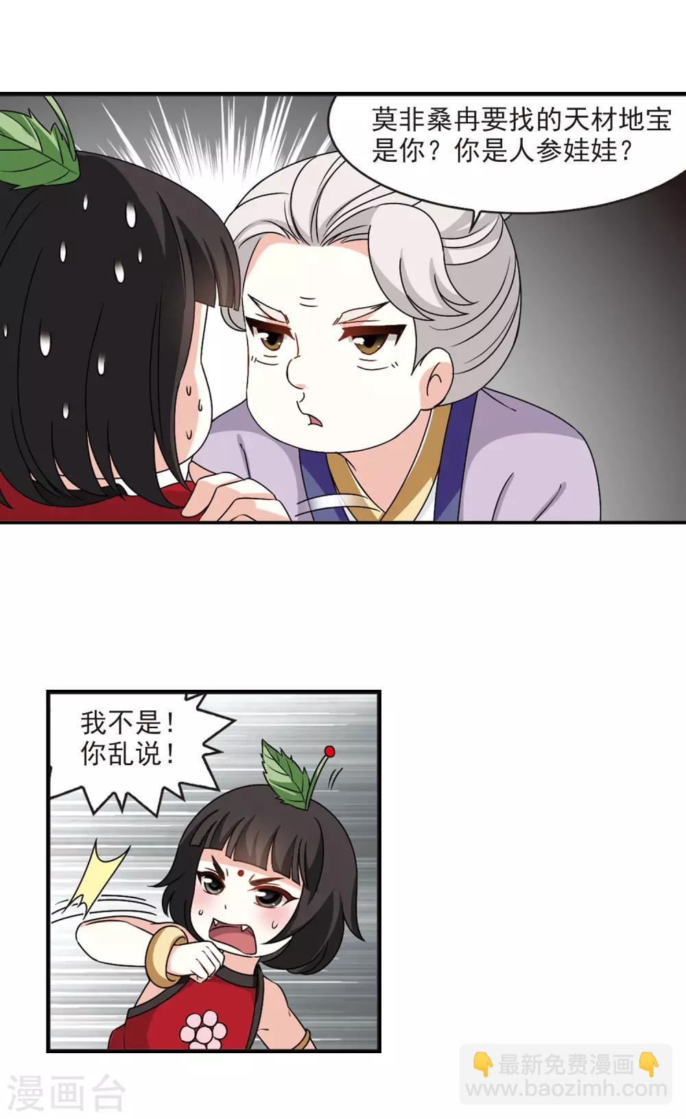 🍻风起苍岚 第2季41话 背后阴人2 第14页