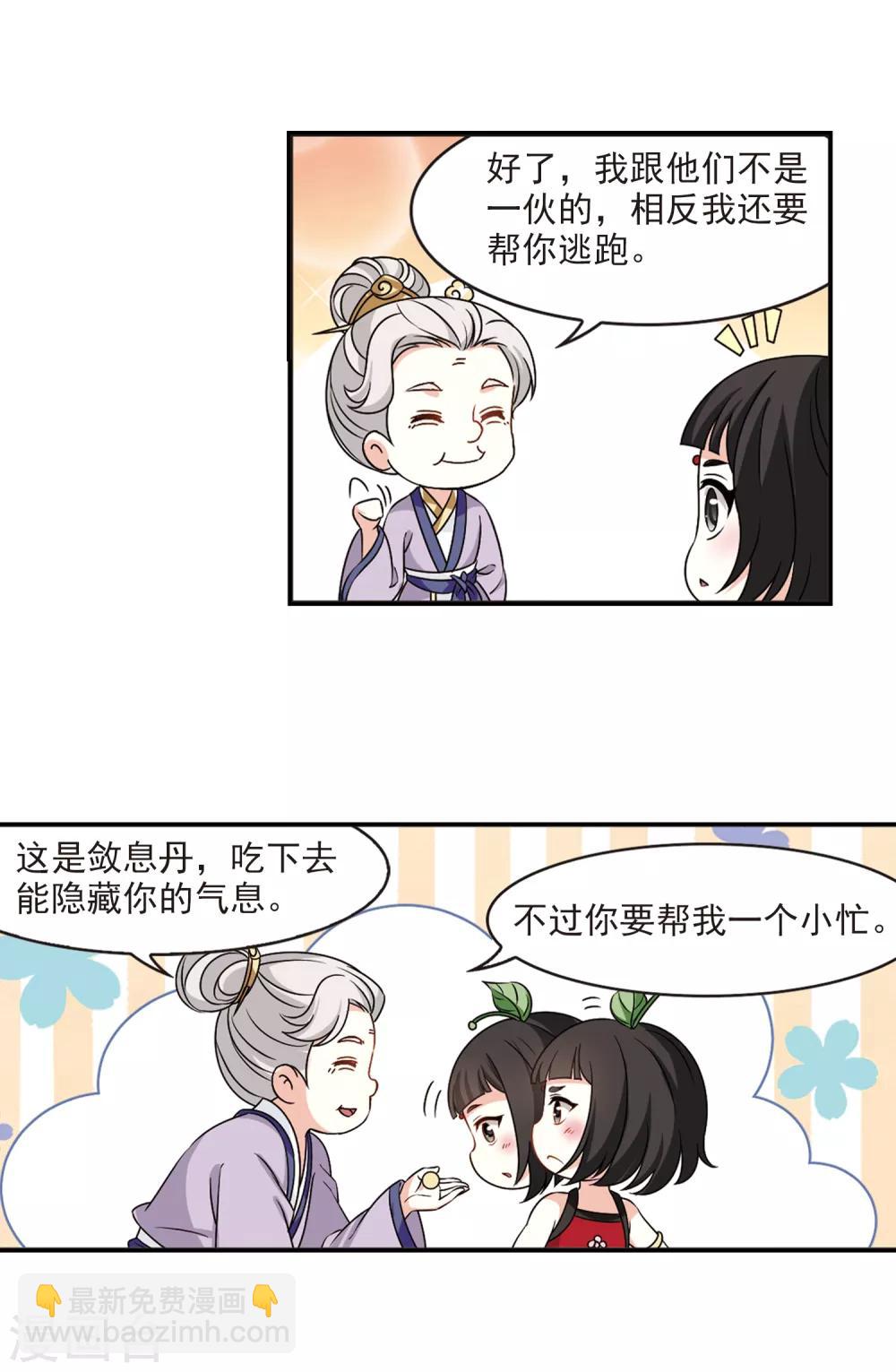 🍻风起苍岚 第2季41话 背后阴人2 第15页