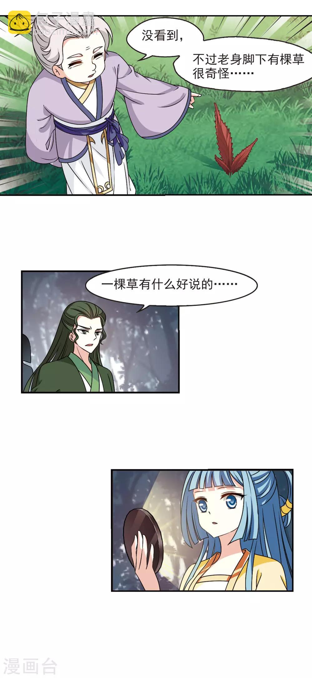 🍻风起苍岚 第2季41话 背后阴人2 第19页