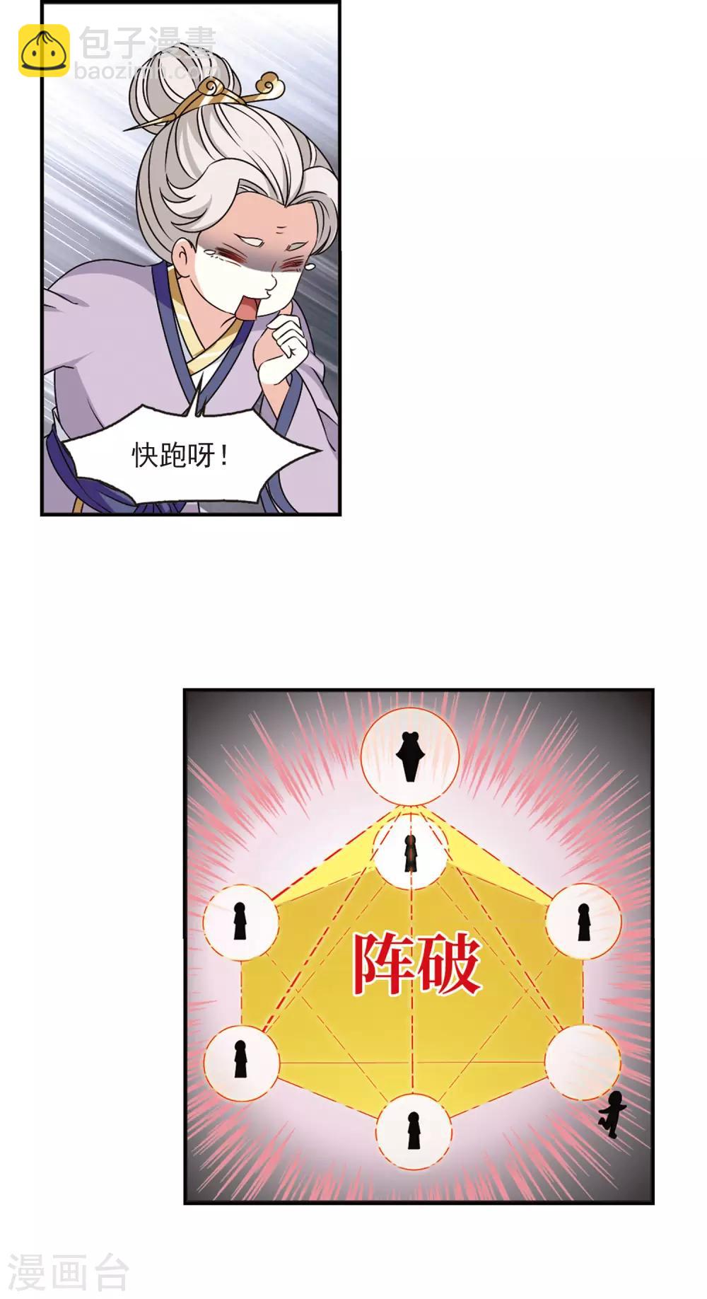 🍻风起苍岚 第2季41话 背后阴人2 第3页
