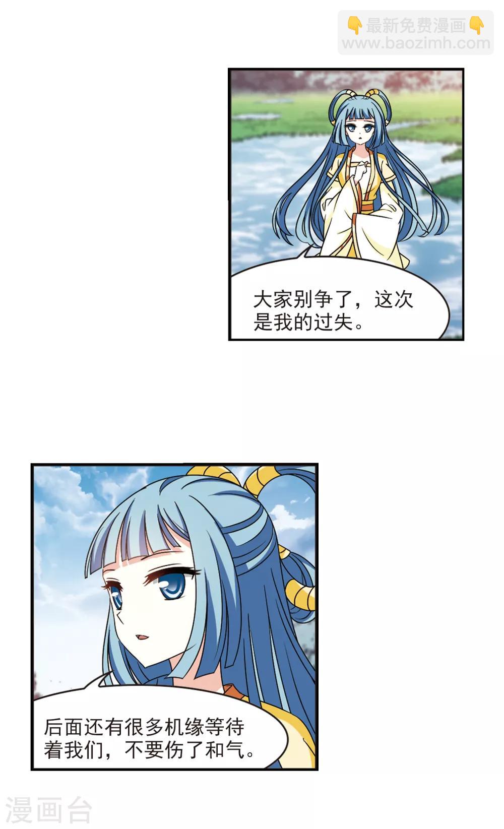 🍻风起苍岚 第2季41话 背后阴人2 第6页