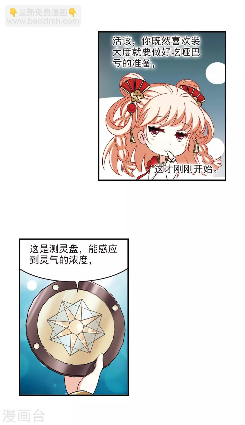 🍻风起苍岚 第2季41话 背后阴人2 第7页