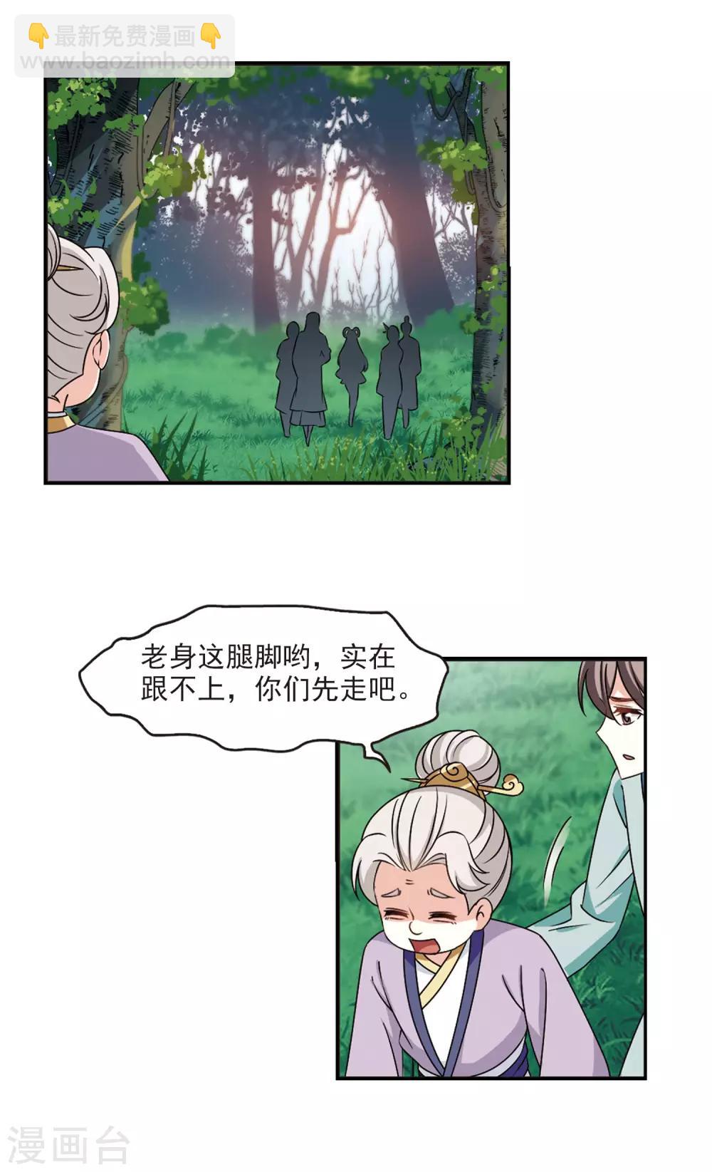 🍻风起苍岚 第2季41话 背后阴人2 第9页