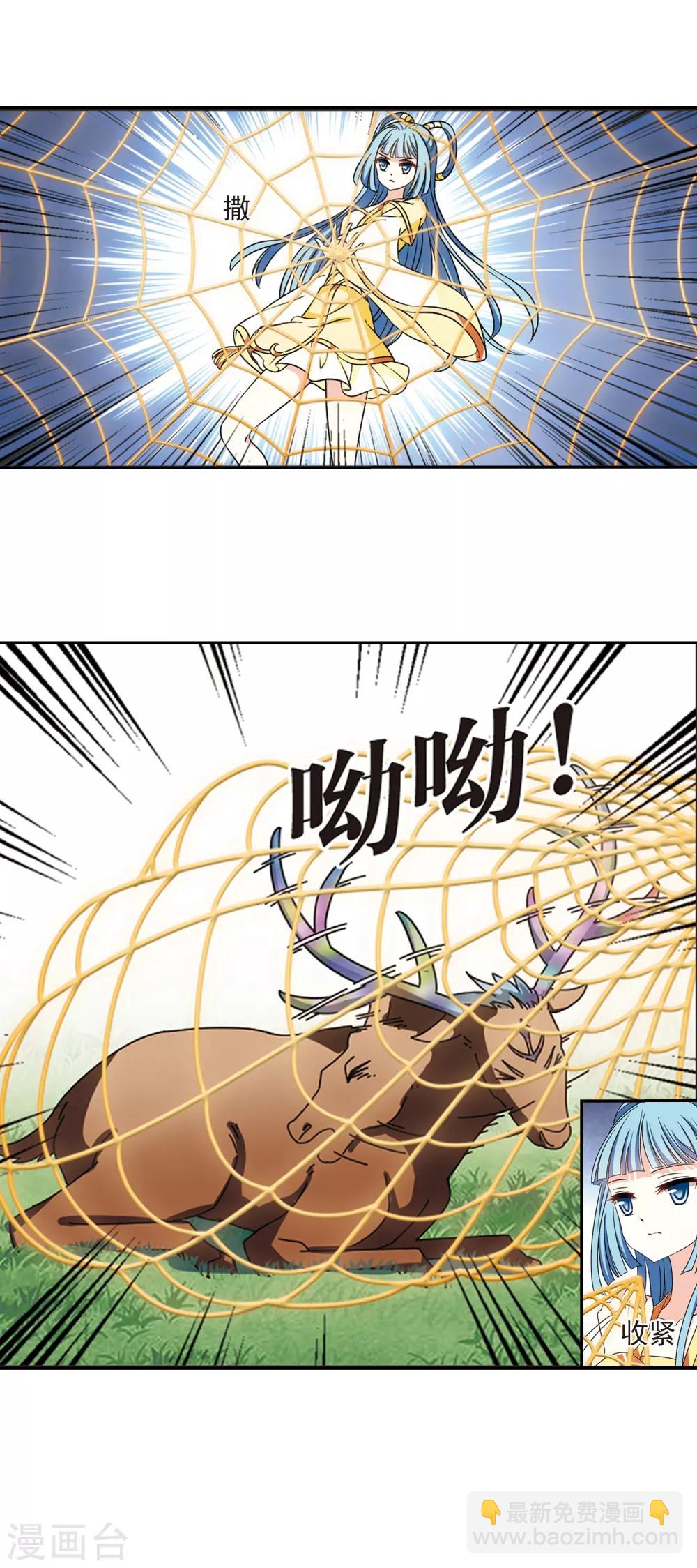🍻风起苍岚 第2季43话 自爆身份1 第13页