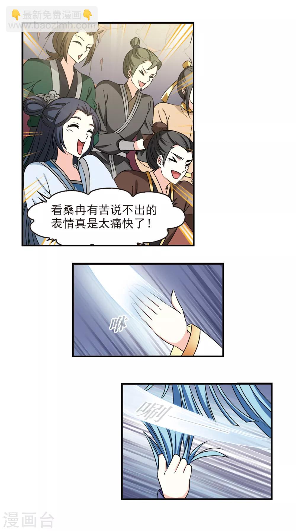 🍻风起苍岚 第2季43话 自爆身份1 第8页