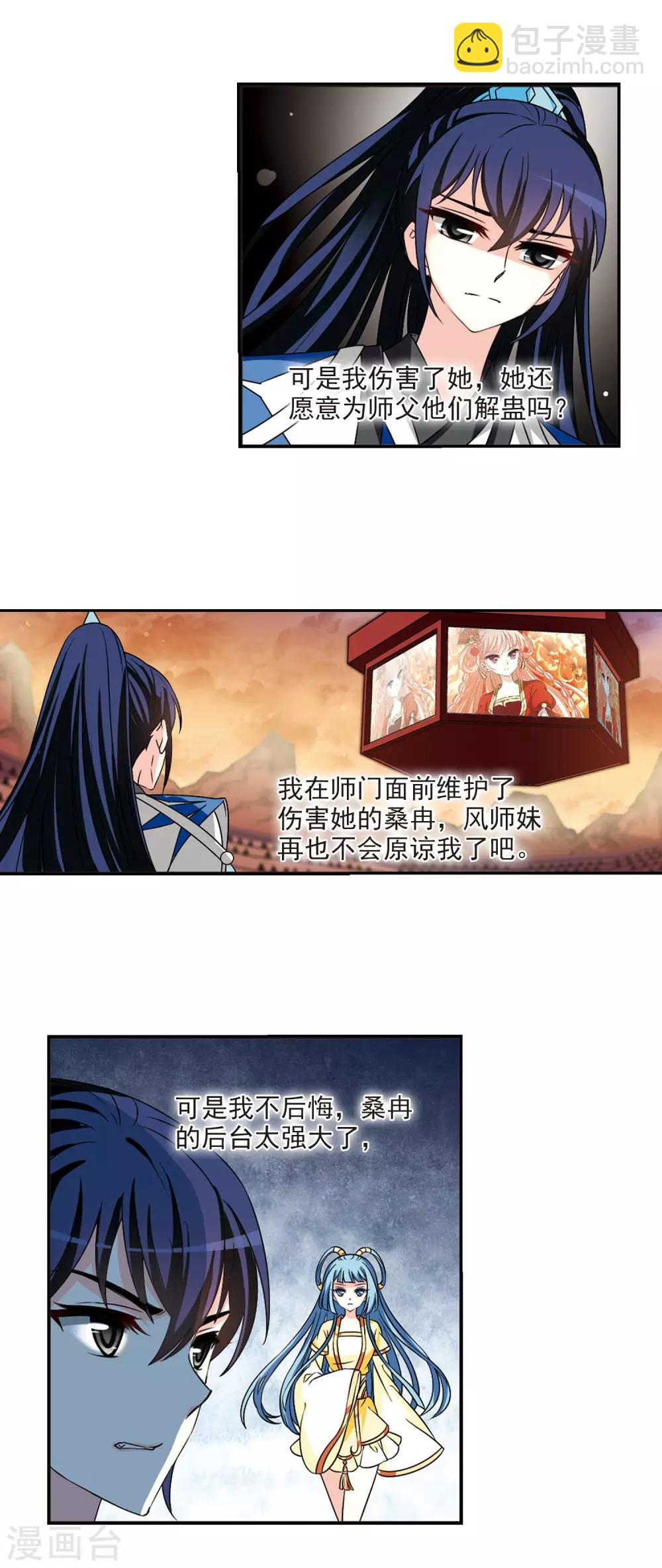 🍻风起苍岚 第2季45话 自爆身份3 第11页