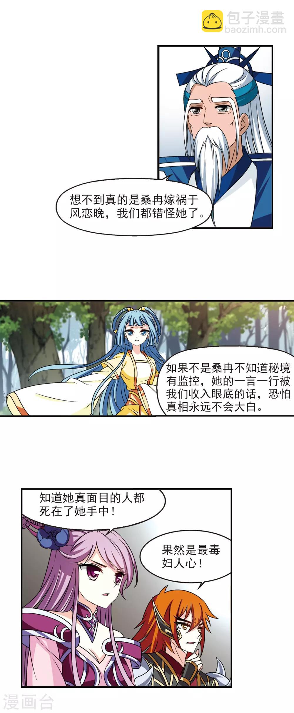 🍻风起苍岚 第2季45话 自爆身份3 第13页