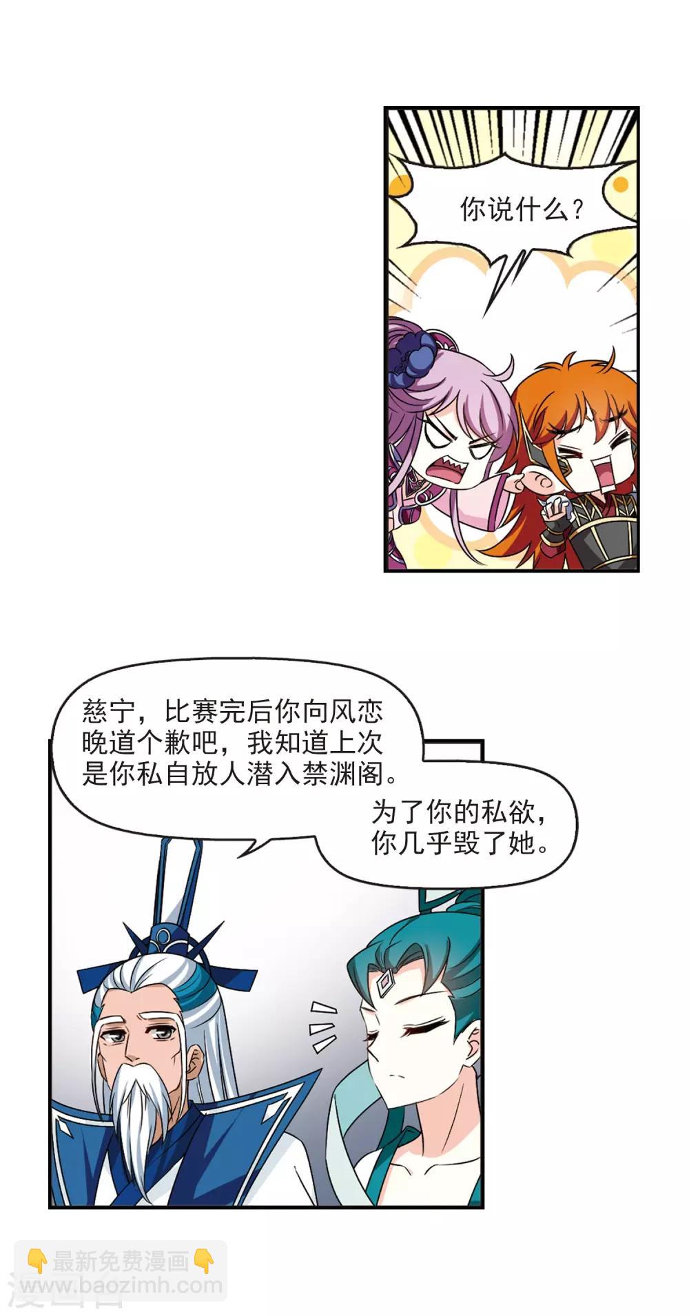 🍻风起苍岚 第2季45话 自爆身份3 第14页