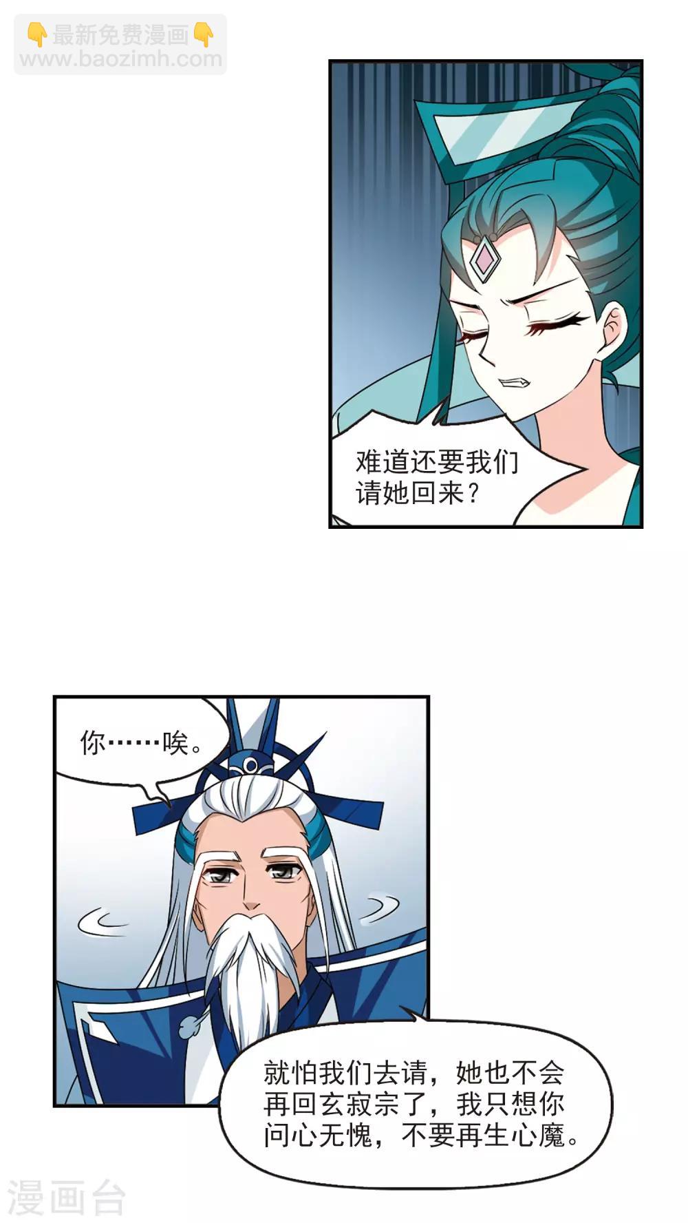 🍻风起苍岚 第2季45话 自爆身份3 第15页