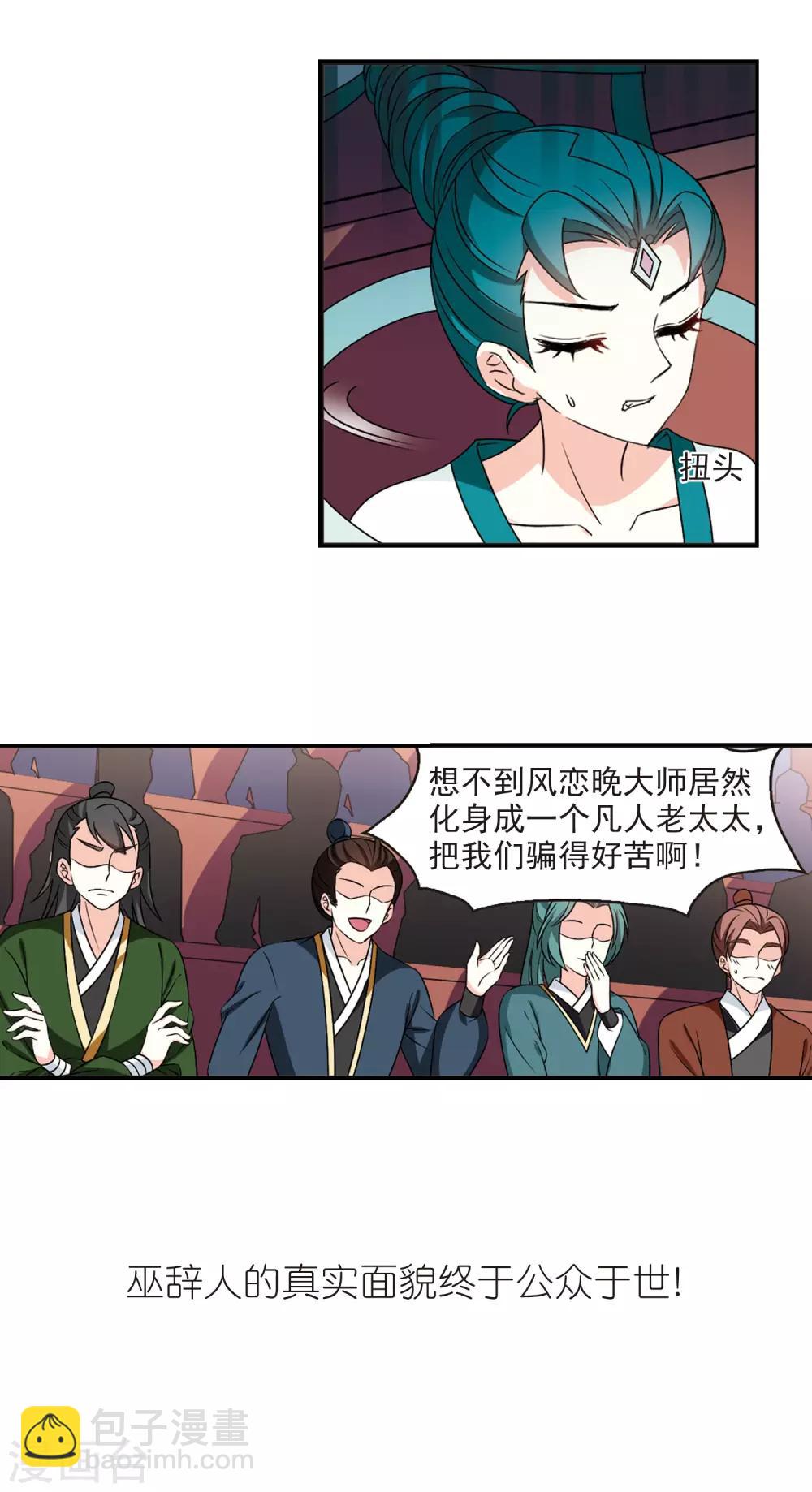 🍻风起苍岚 第2季45话 自爆身份3 第16页