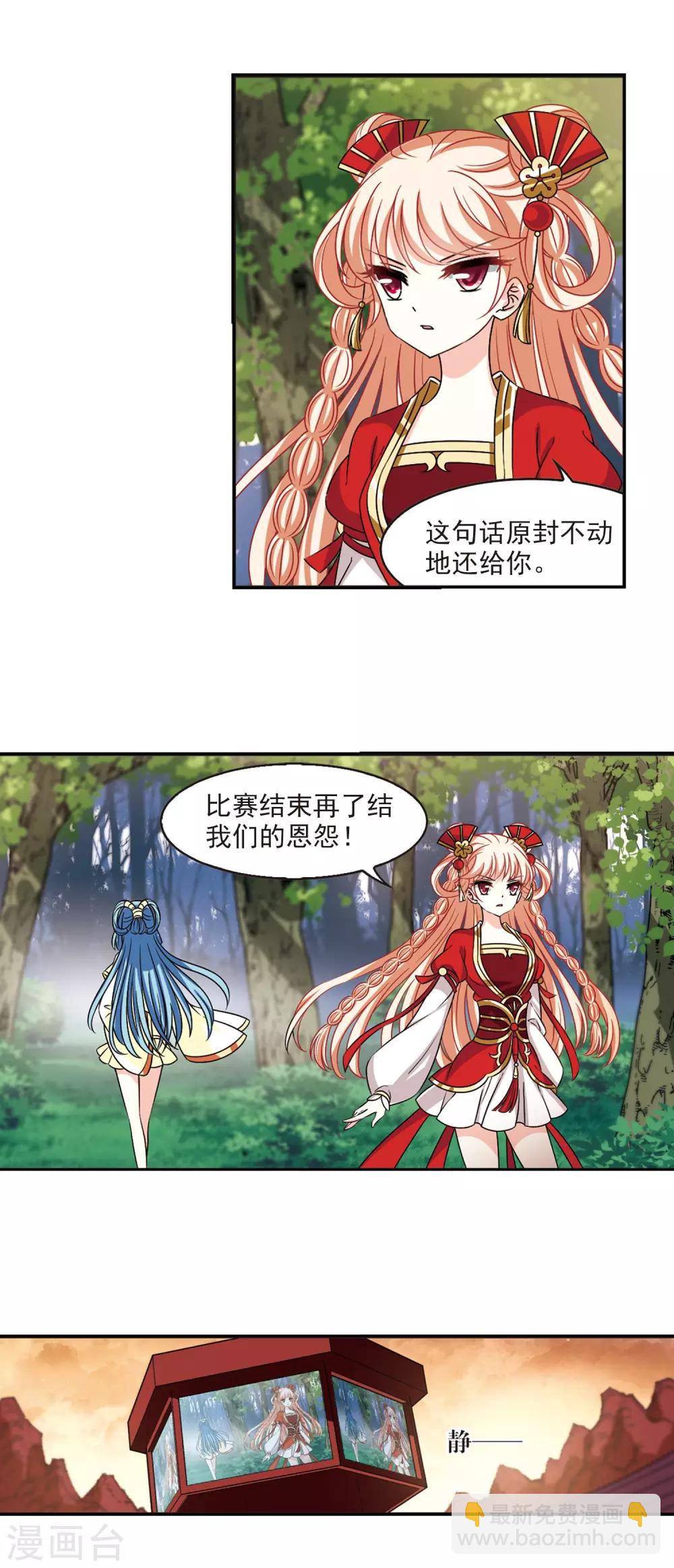 🍻风起苍岚 第2季45话 自爆身份3 第6页