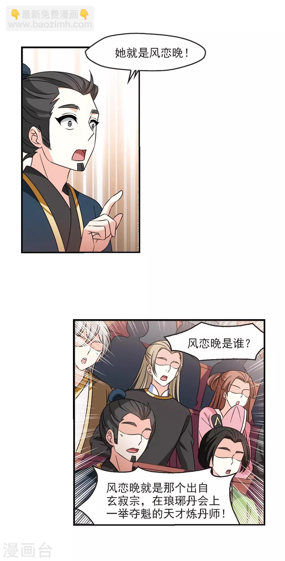 🍻风起苍岚 第2季45话 自爆身份3 第7页