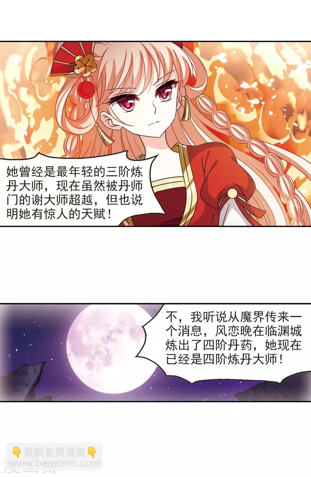 🍻风起苍岚 第2季45话 自爆身份3 第8页