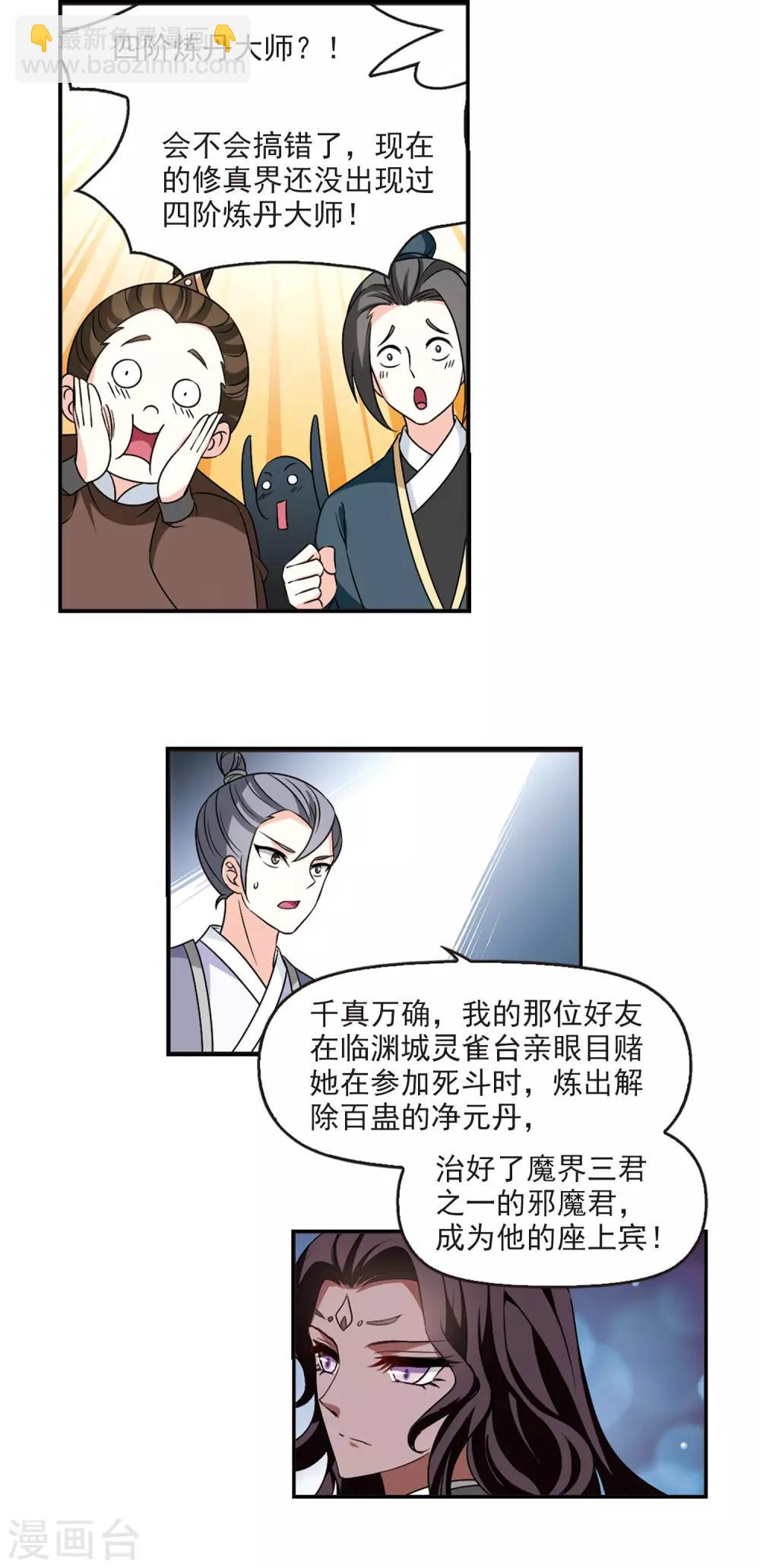 🍻风起苍岚 第2季45话 自爆身份3 第9页