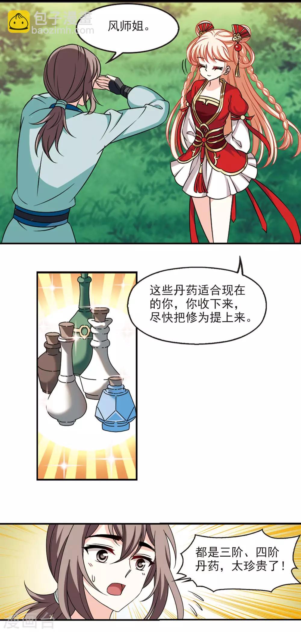 🍻风起苍岚 第2季47话 是故意还是故意？2 第10页