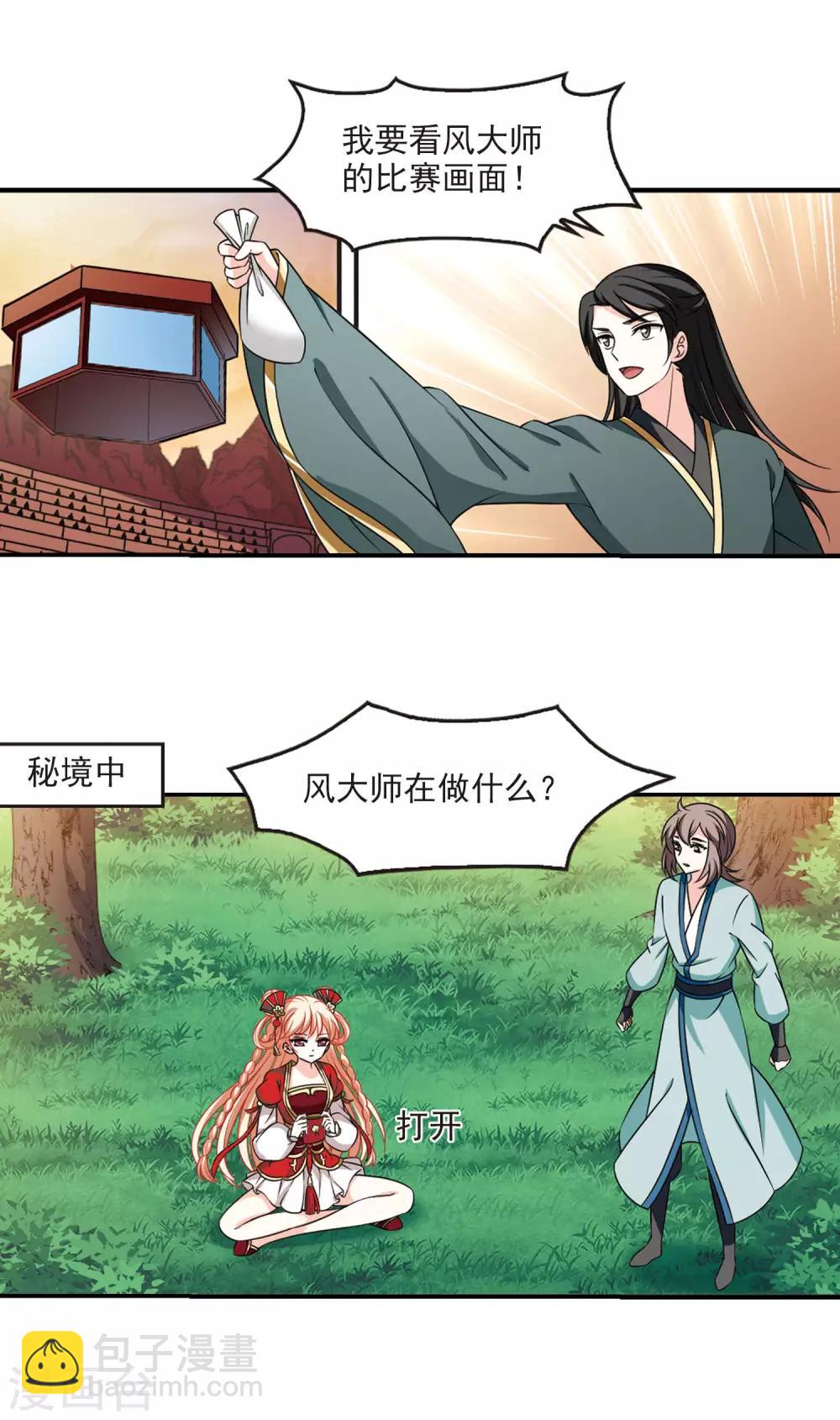 🍻风起苍岚 第2季47话 是故意还是故意？2 第12页