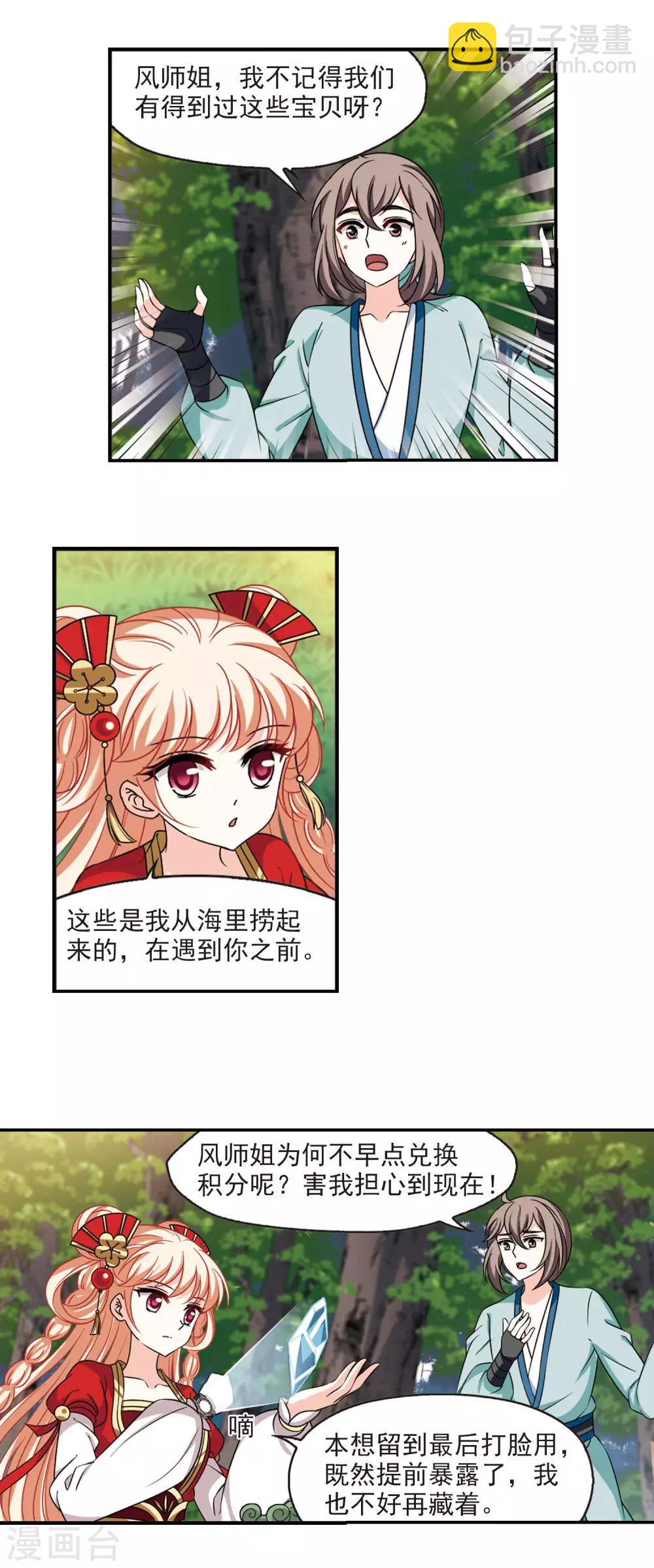 🍻风起苍岚 第2季47话 是故意还是故意？2 第14页