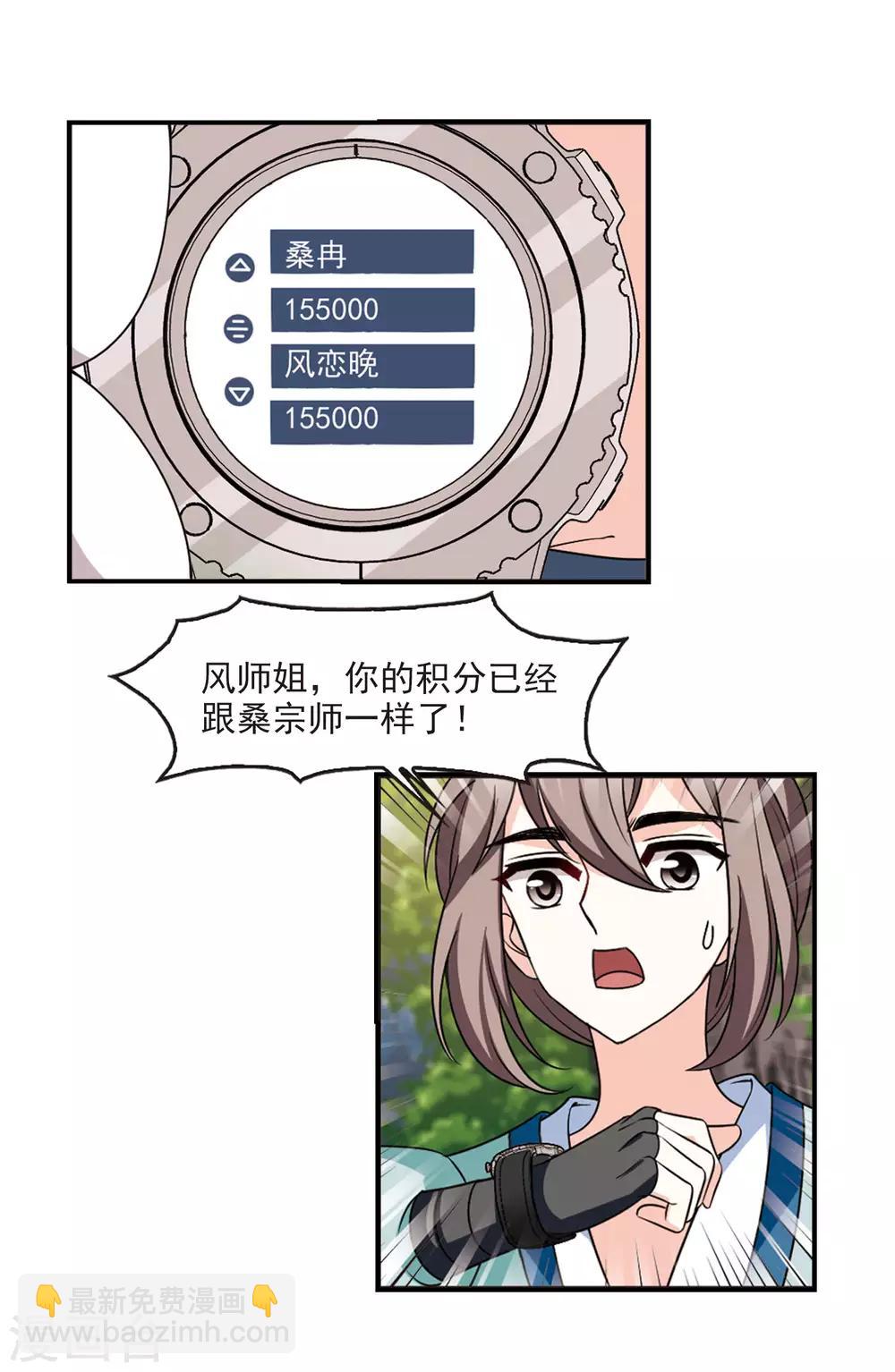 🍻风起苍岚 第2季47话 是故意还是故意？2 第16页