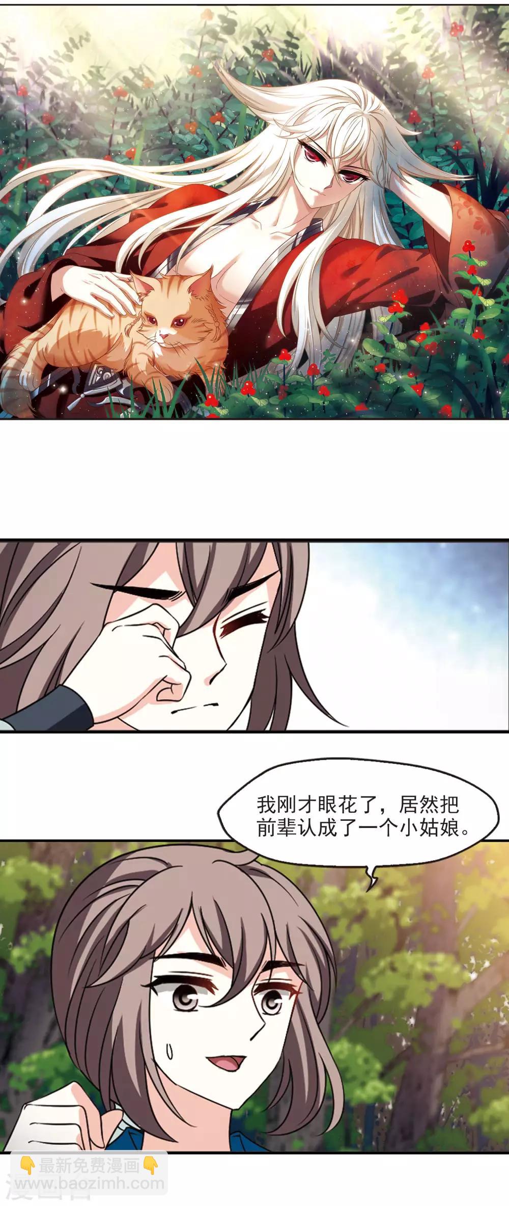 🍻风起苍岚 第2季47话 是故意还是故意？2 第2页