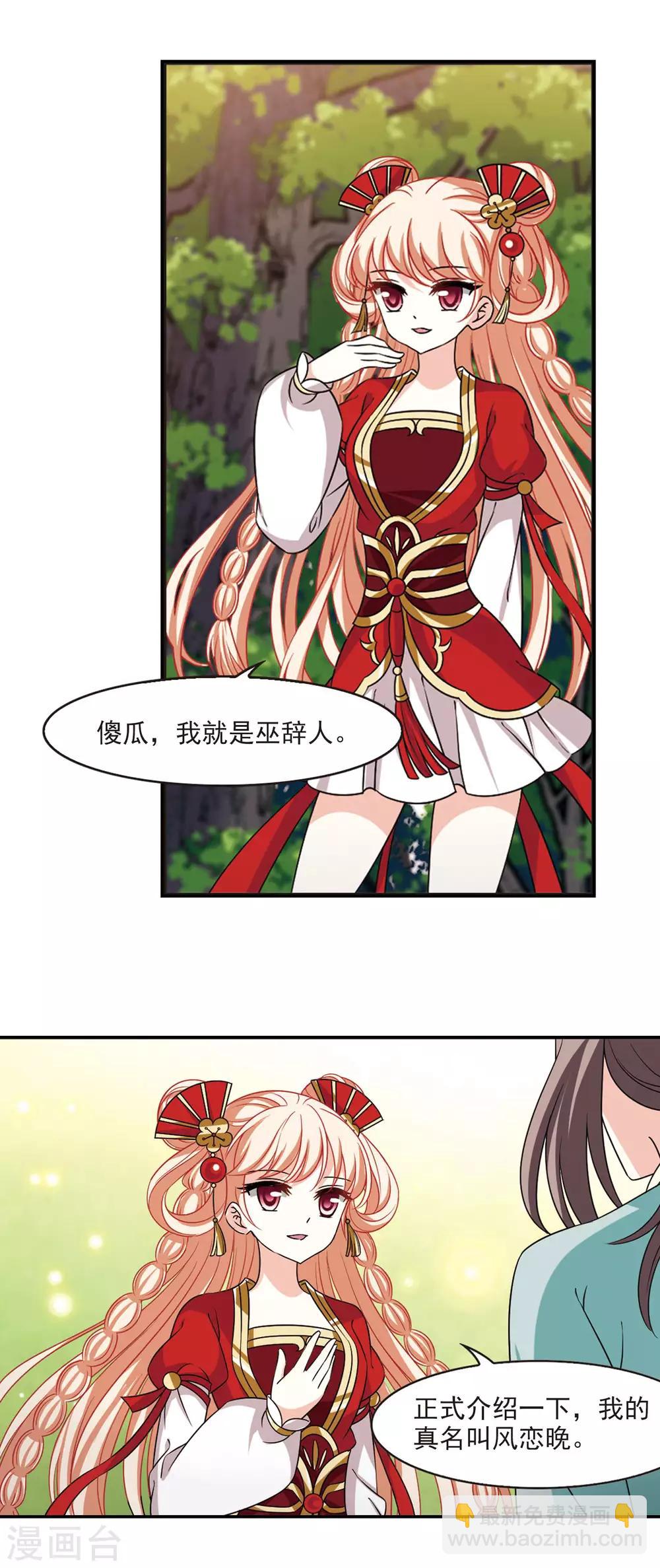 🍻风起苍岚 第2季47话 是故意还是故意？2 第4页