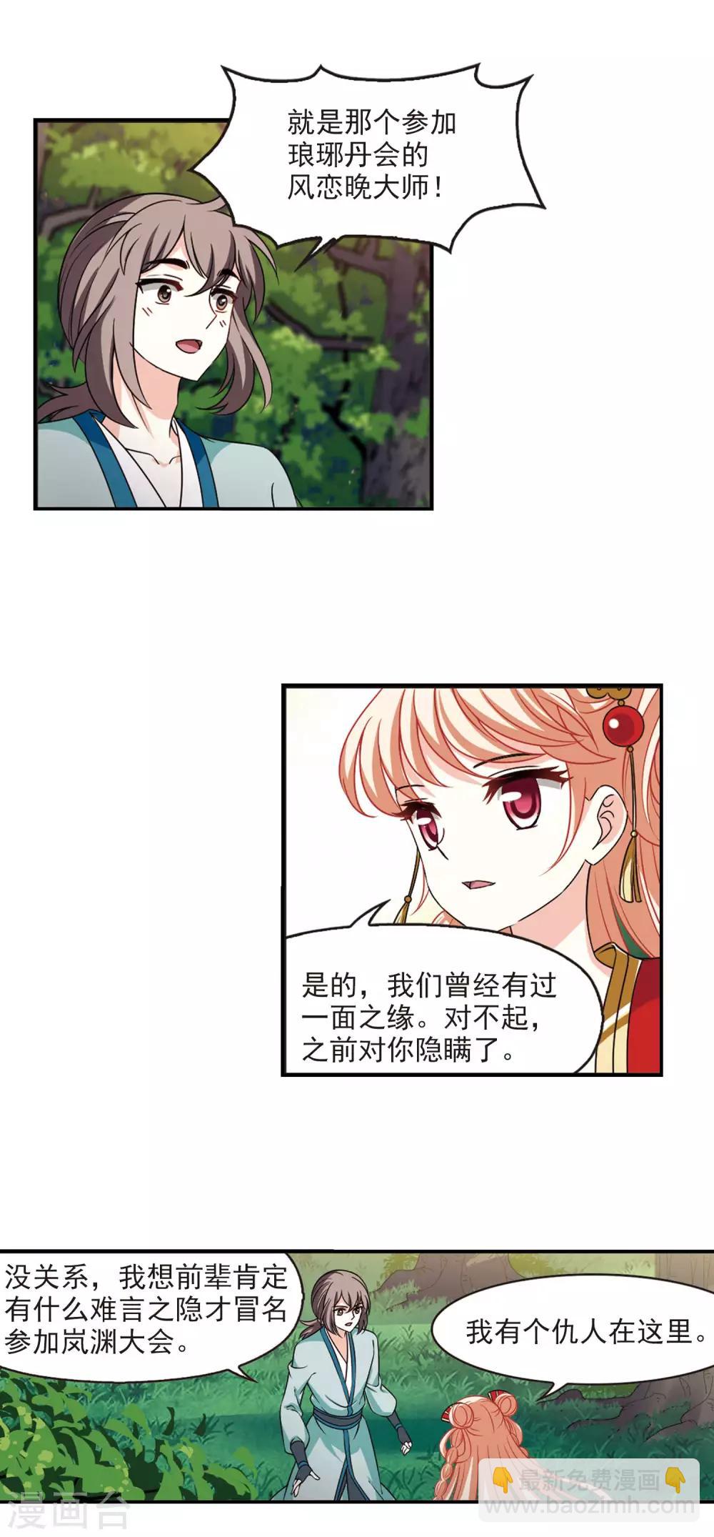🍻风起苍岚 第2季47话 是故意还是故意？2 第5页