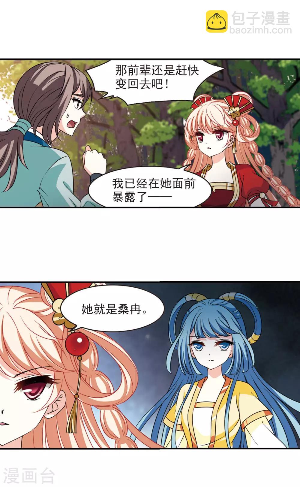 🍻风起苍岚 第2季47话 是故意还是故意？2 第6页