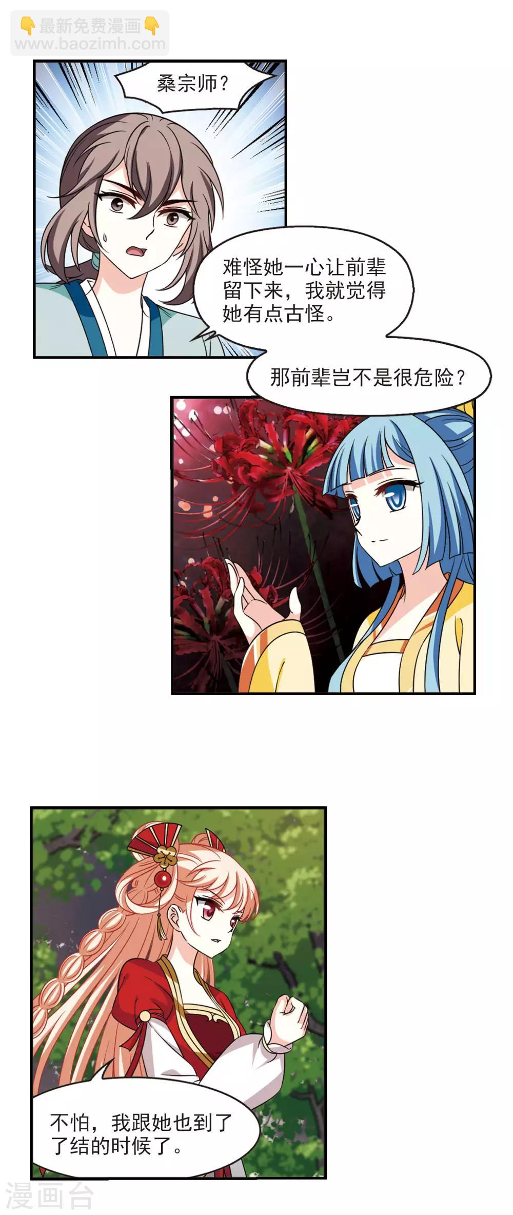 🍻风起苍岚 第2季47话 是故意还是故意？2 第7页