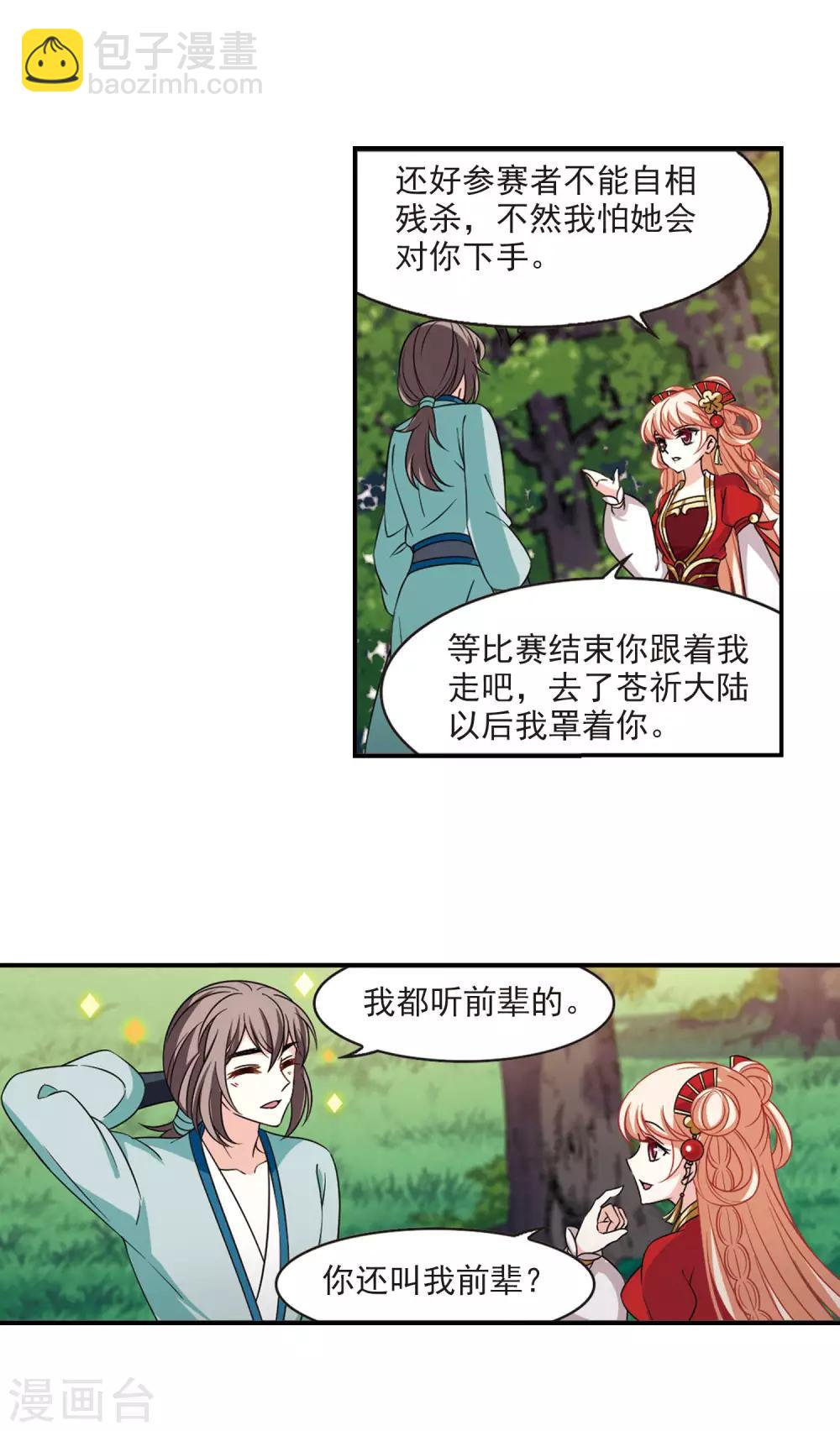 🍻风起苍岚 第2季47话 是故意还是故意？2 第8页