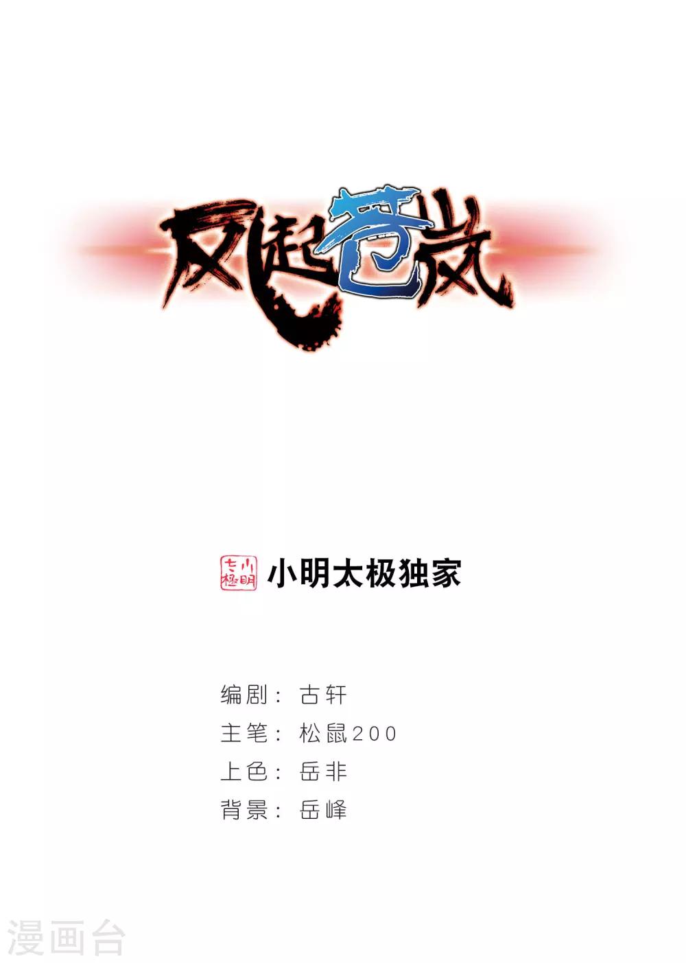 🍻风起苍岚 第47话 尊严无价2 第1页