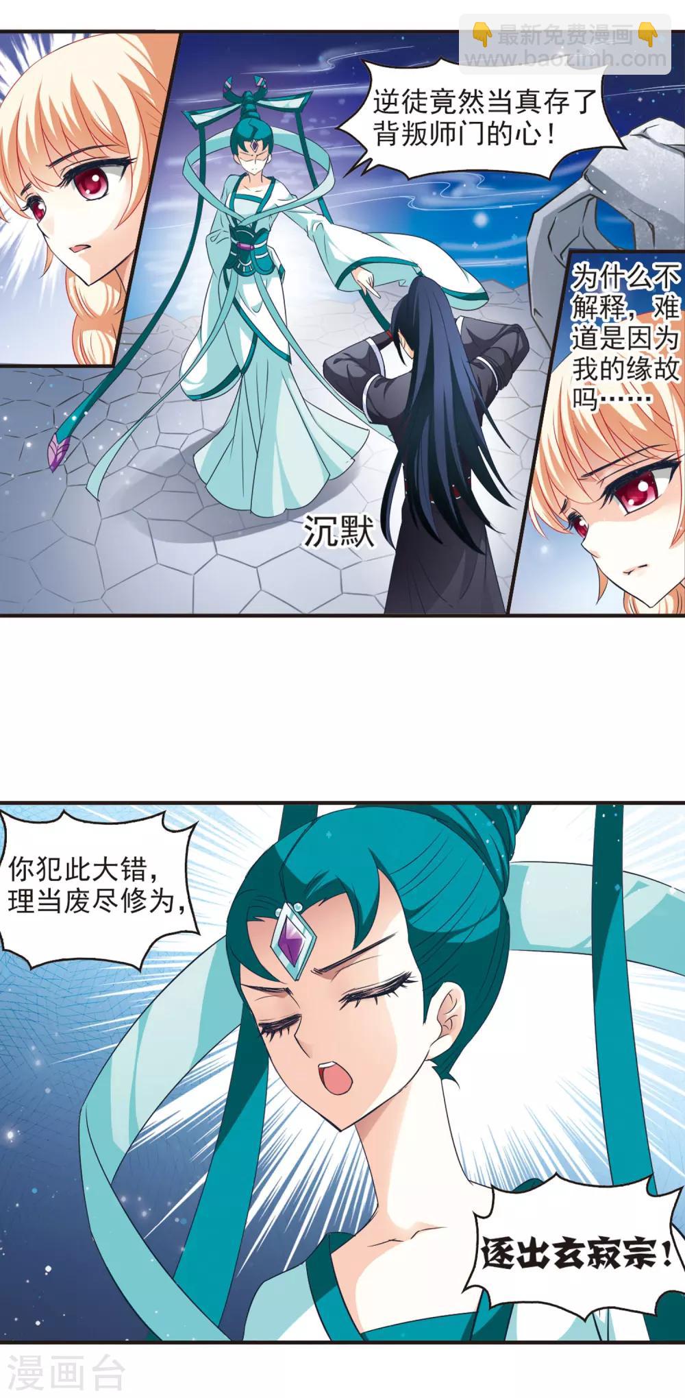 🍻风起苍岚 第47话 尊严无价2 第12页