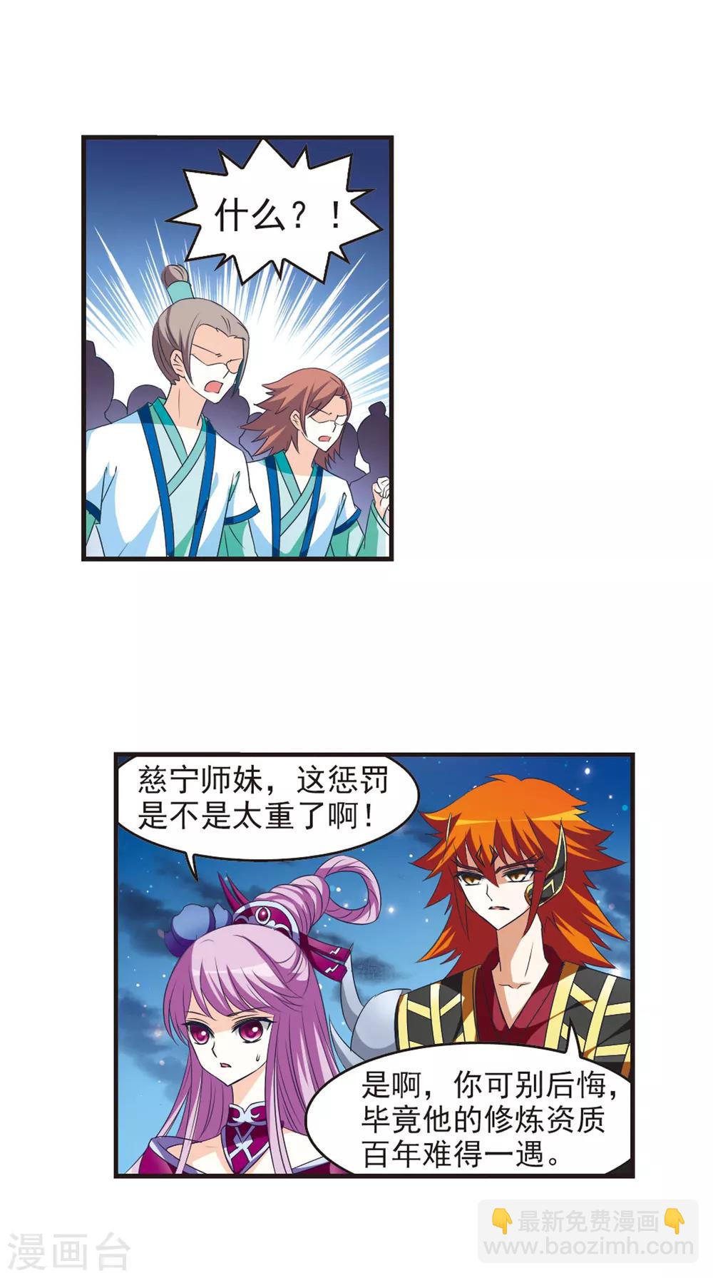 🍻风起苍岚 第47话 尊严无价2 第13页