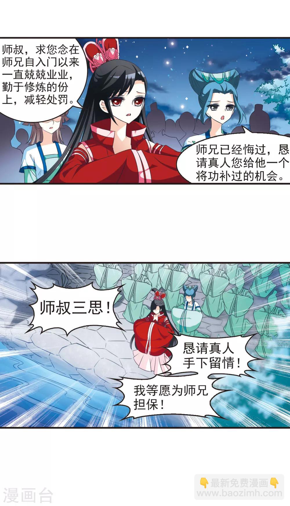 🍻风起苍岚 第47话 尊严无价2 第14页