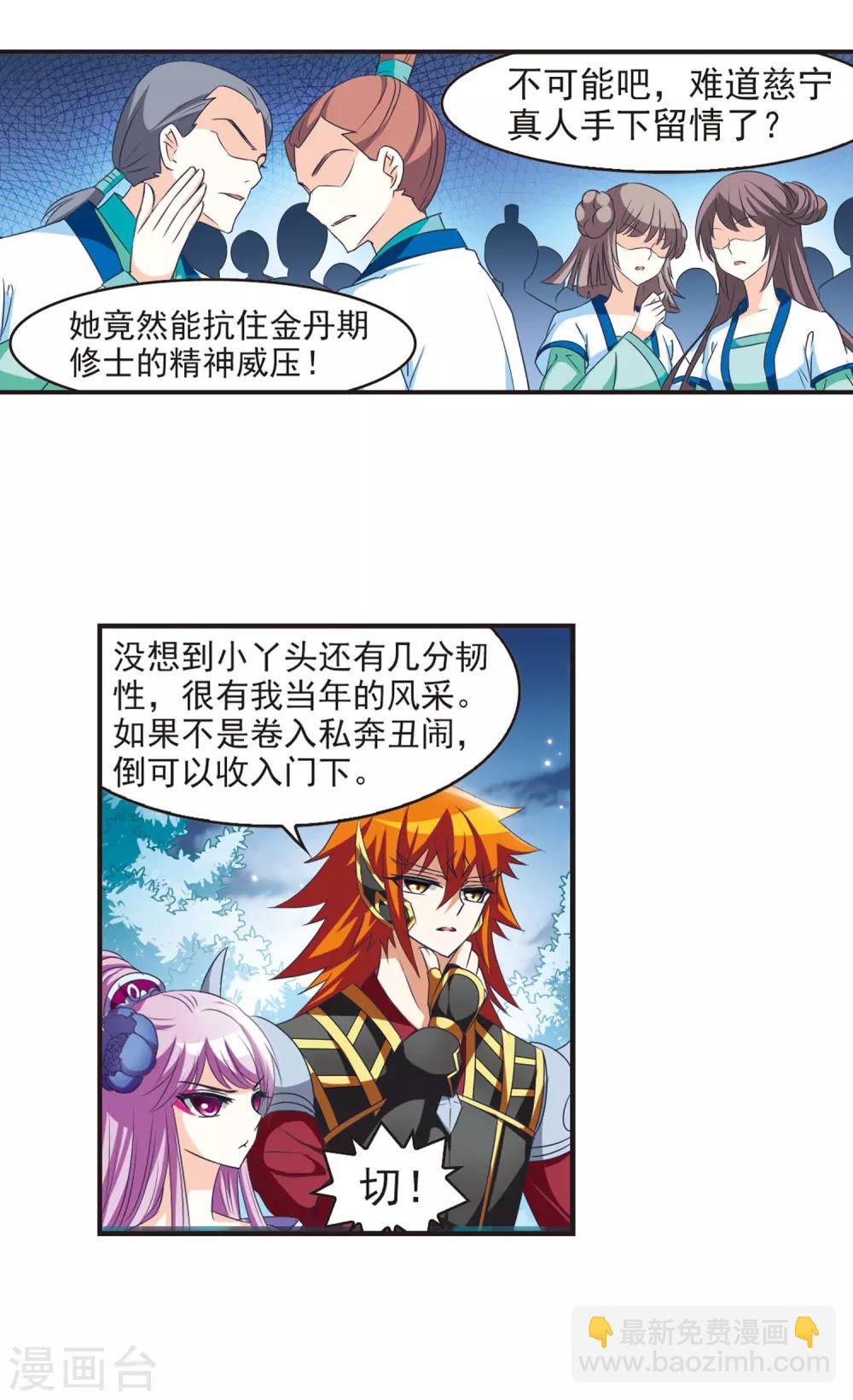 🍻风起苍岚 第47话 尊严无价2 第2页