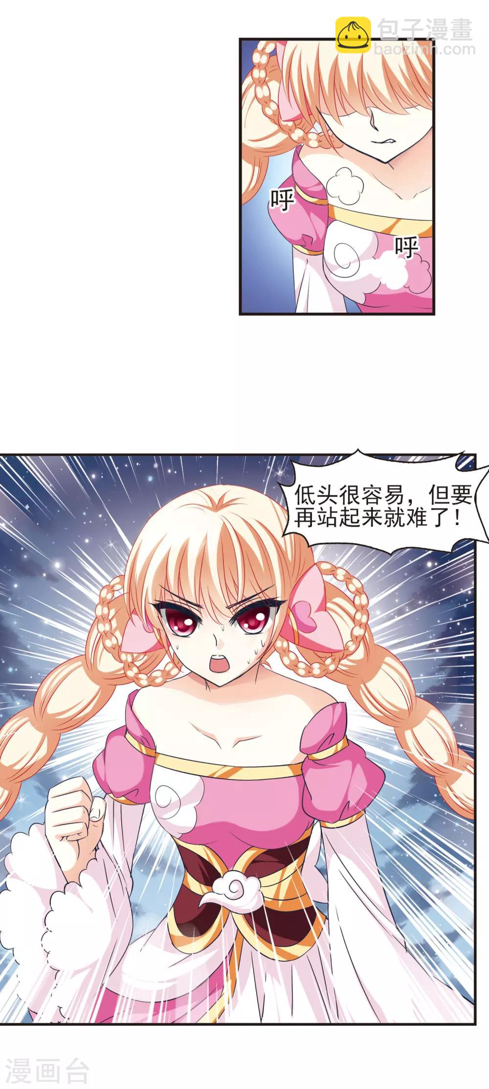 🍻风起苍岚 第47话 尊严无价2 第4页