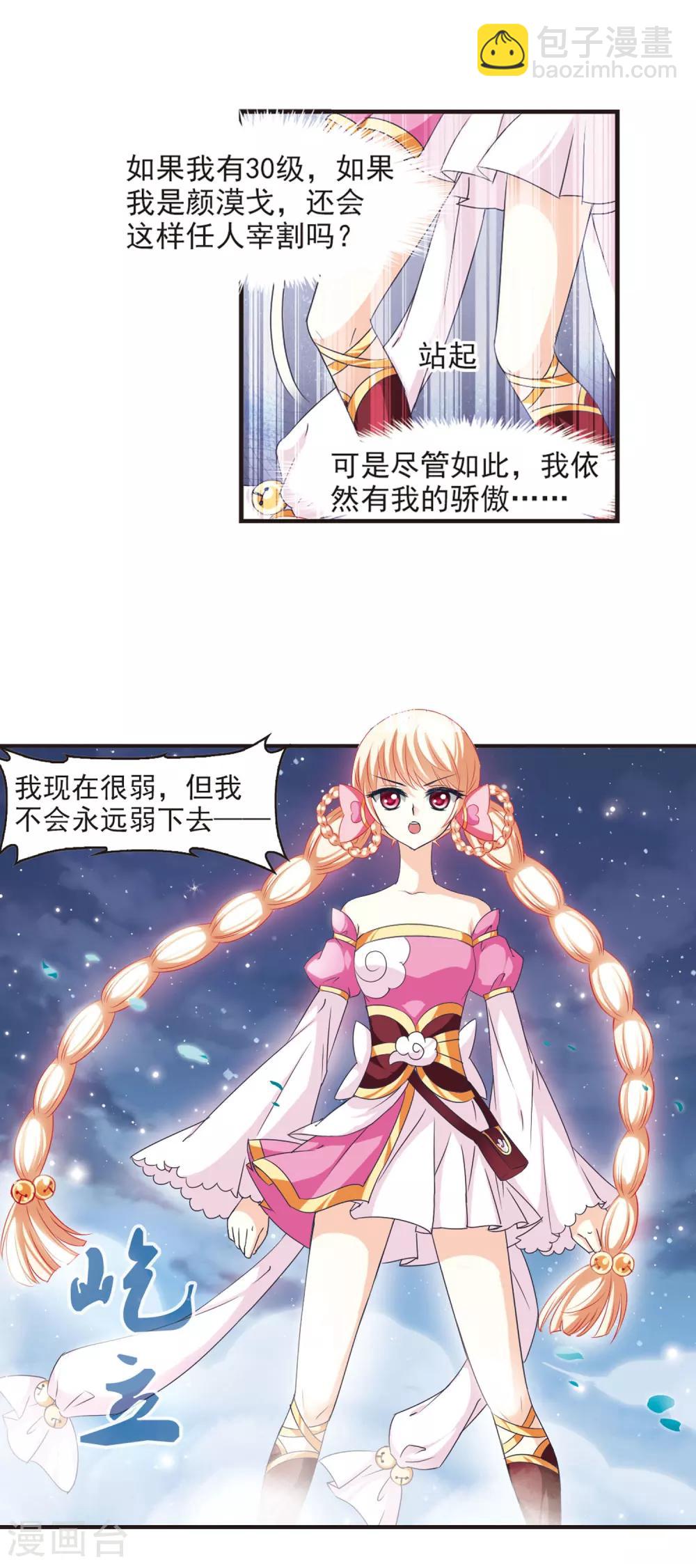 🍻风起苍岚 第47话 尊严无价2 第6页