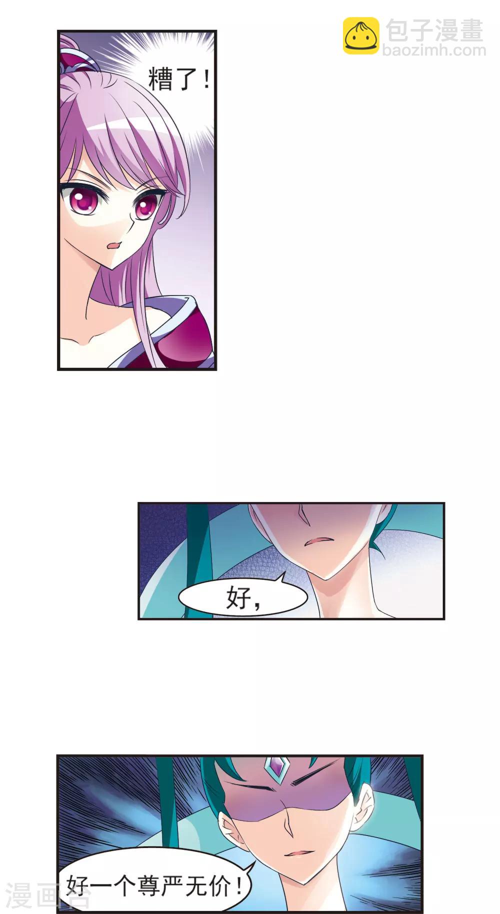 🍻风起苍岚 第47话 尊严无价2 第8页