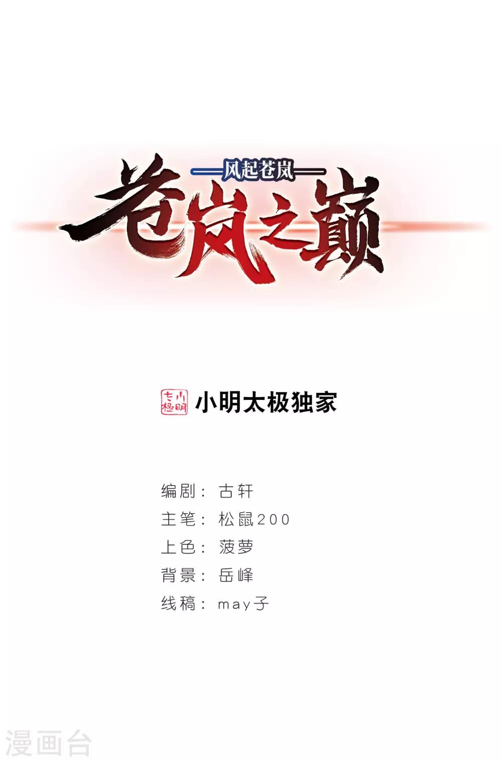 🍻风起苍岚 第2季51话 两人斗法3 第1页