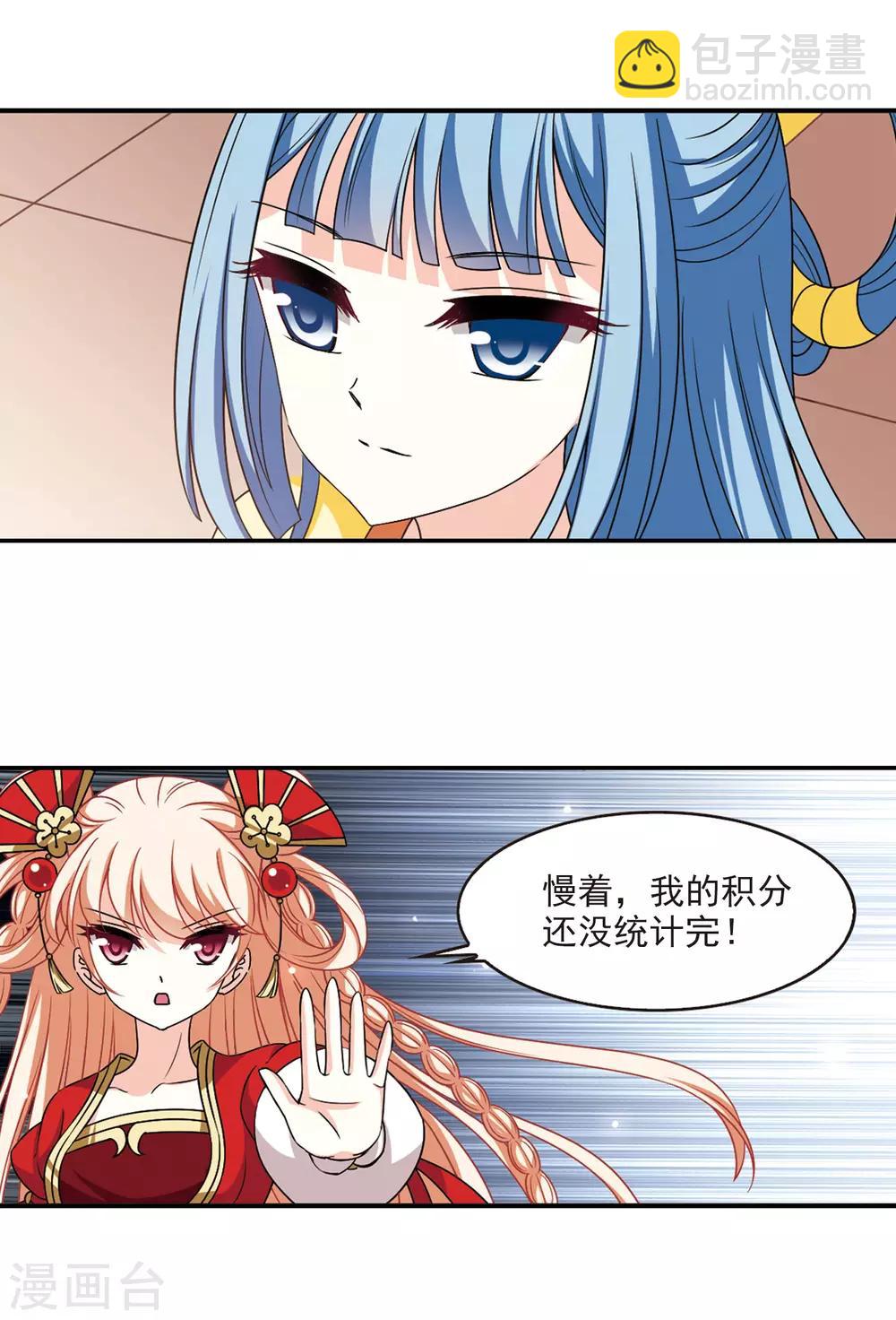 🍻风起苍岚 第2季51话 两人斗法3 第3页