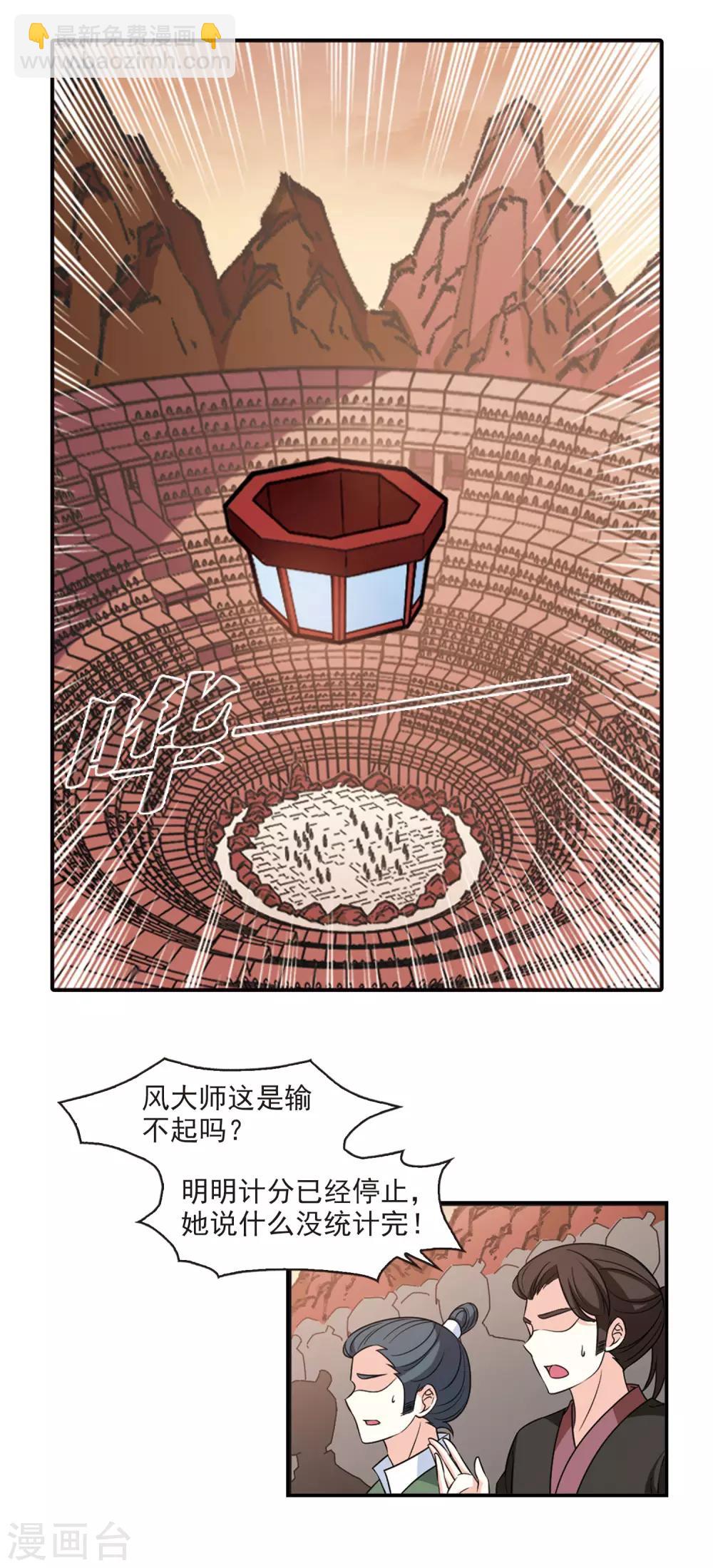 🍻风起苍岚 第2季51话 两人斗法3 第4页