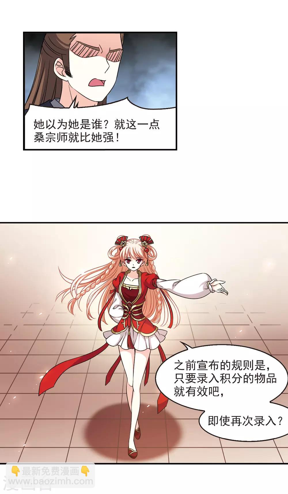 🍻风起苍岚 第2季51话 两人斗法3 第5页